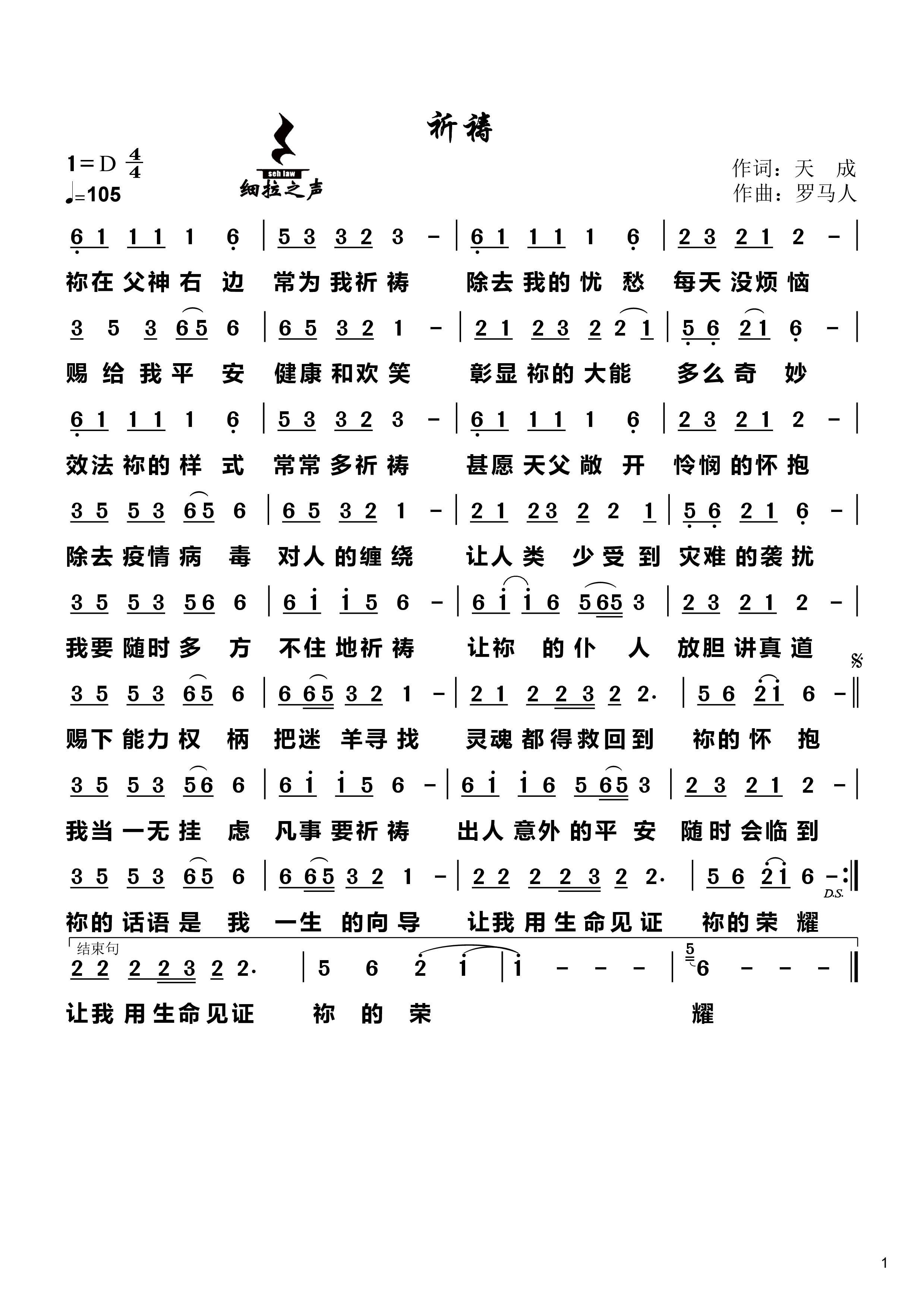 祈祷 简谱 第 1 页