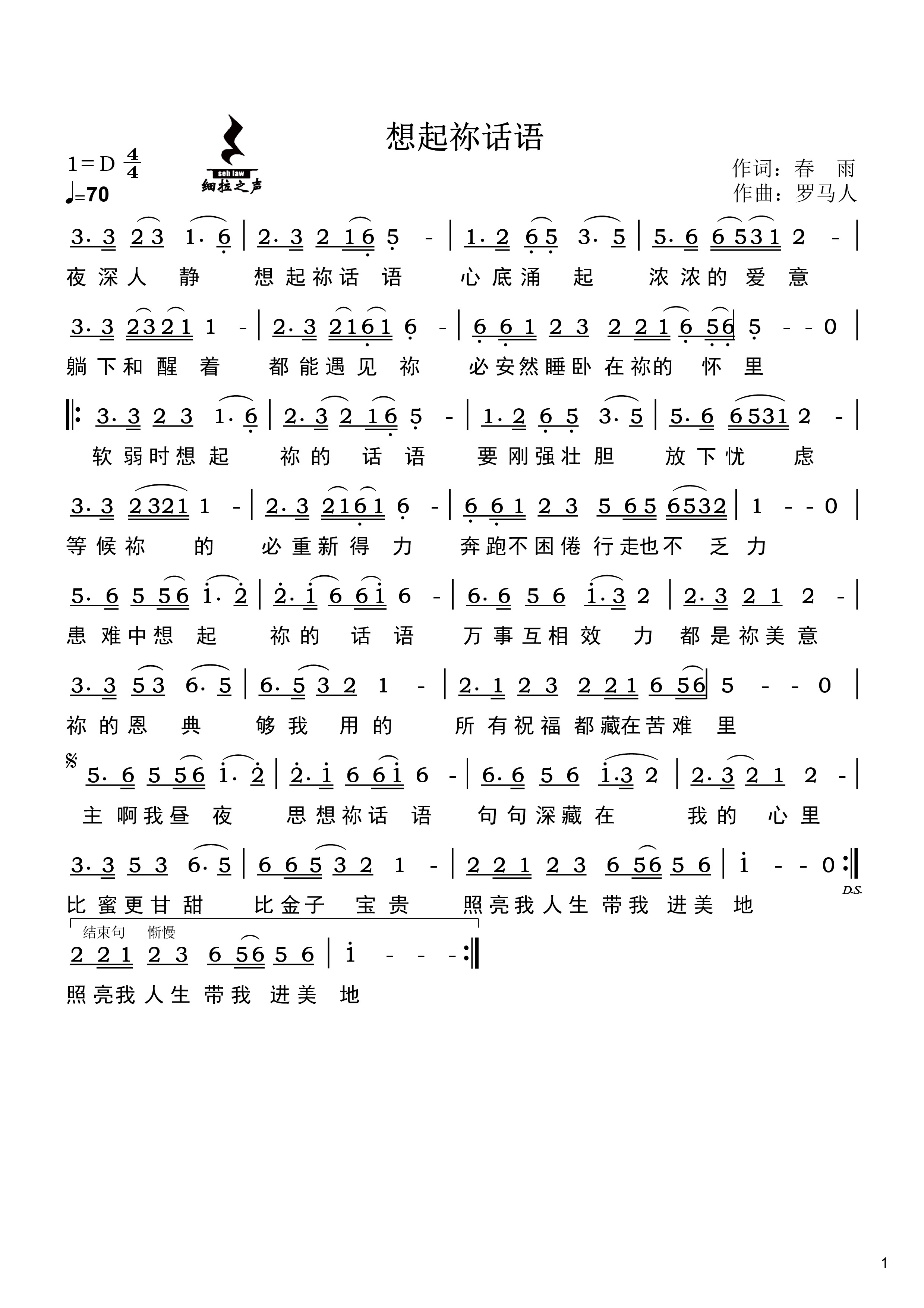 想起你话语 简谱 第 1 页