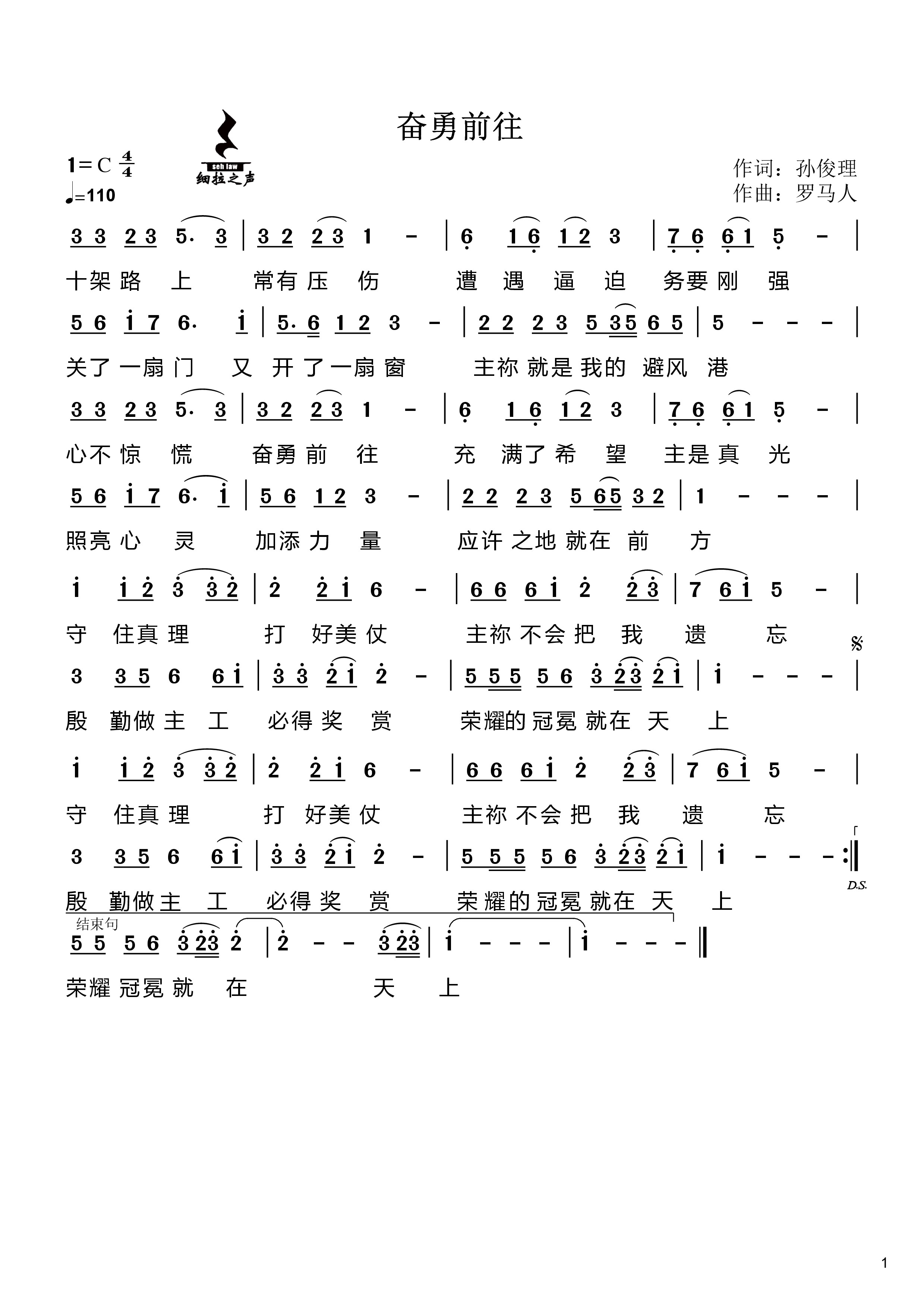 奋勇前往 简谱 第 1 页