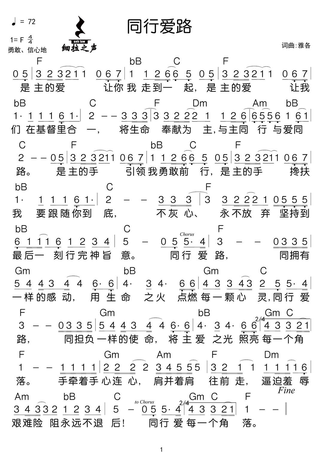 同行爱路 和弦简谱 第 1 页