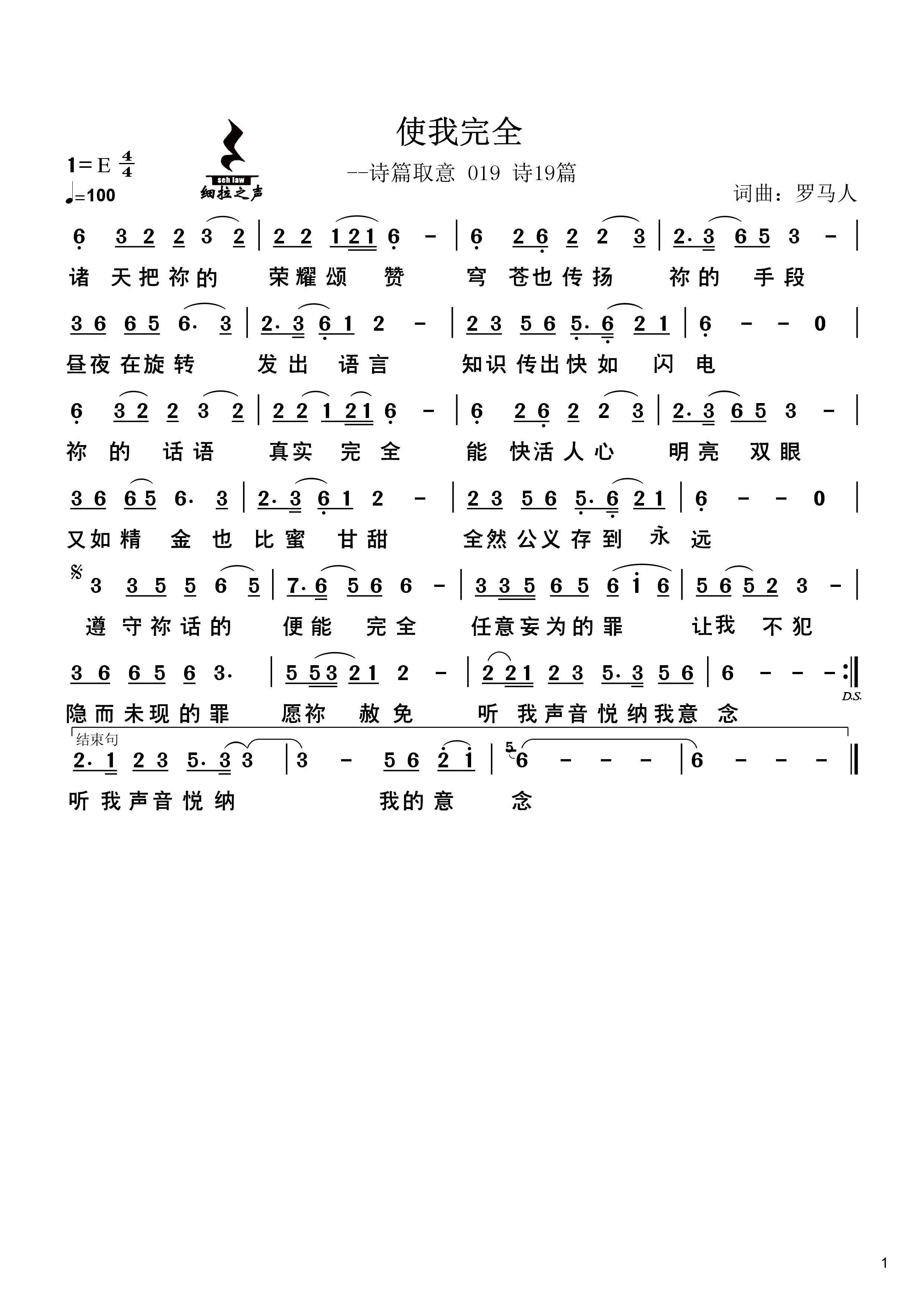 使我完全 官方简谱 第 1 页