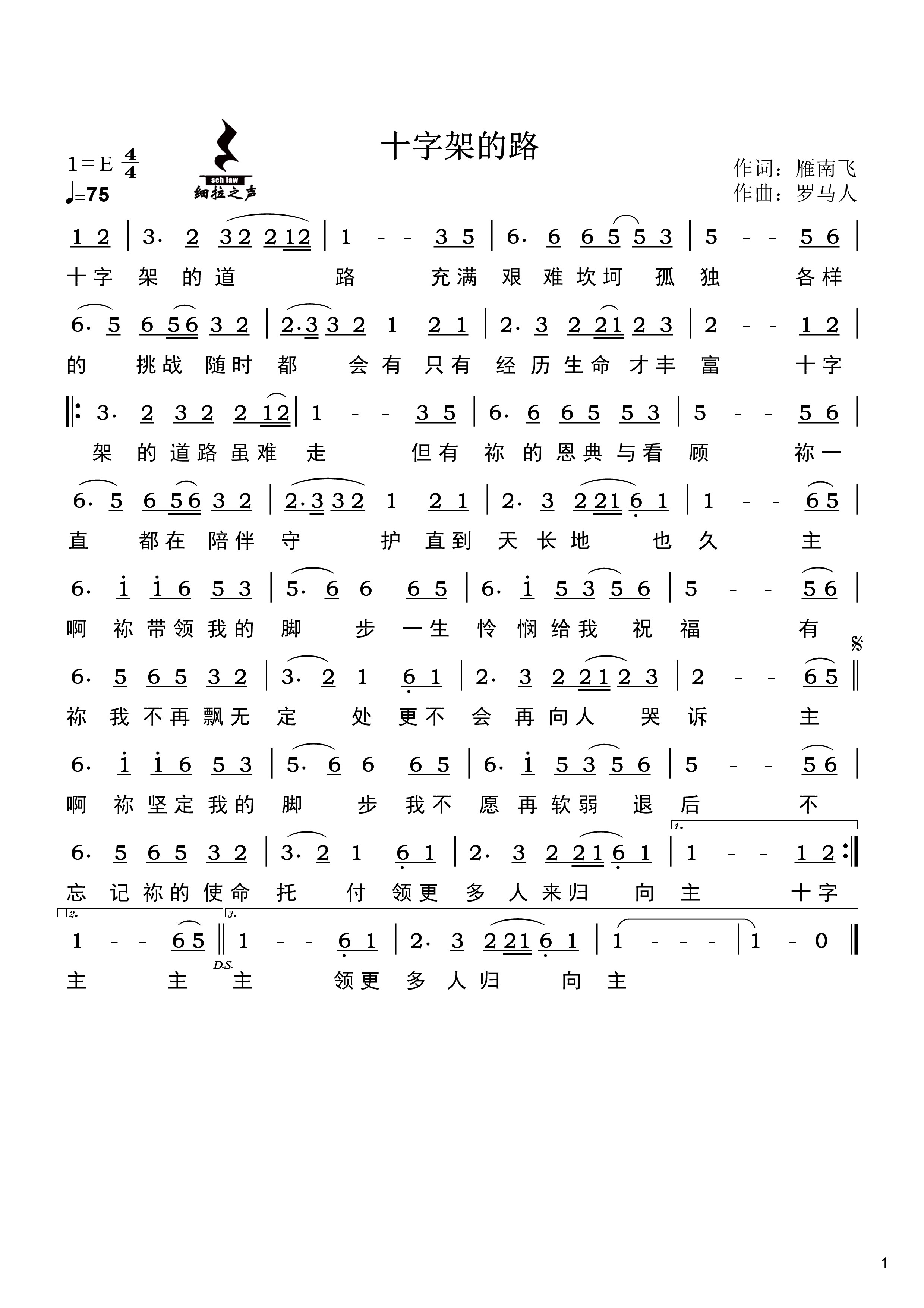 十字架的路 简谱 第 1 页