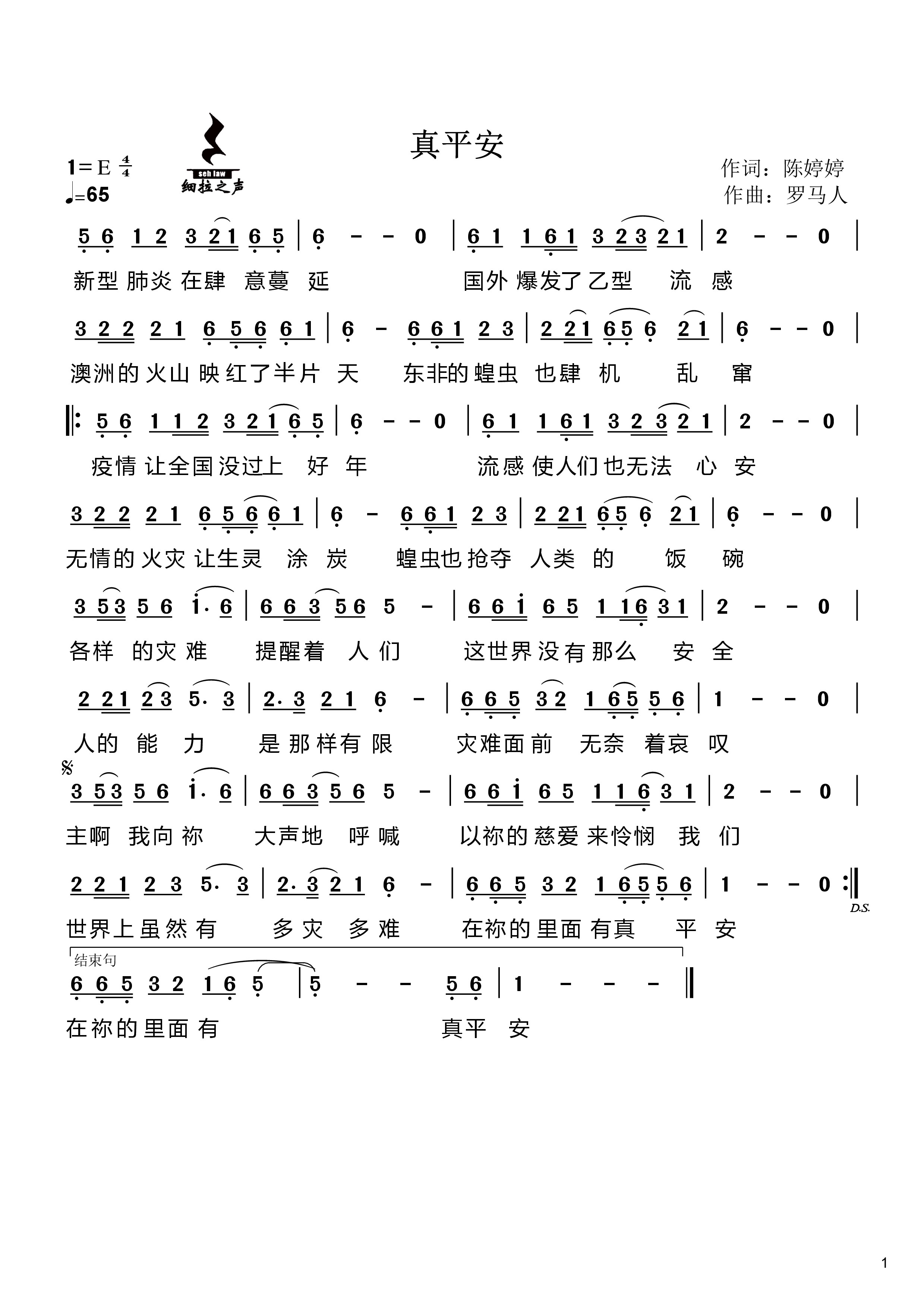 真平安 官方简谱 第 1 页