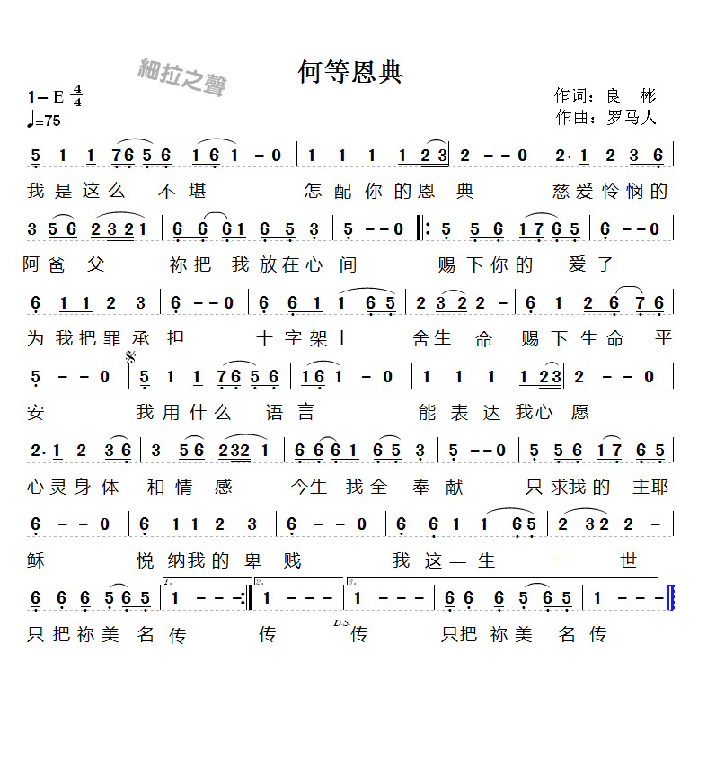 何等恩典 简谱 第 1 页