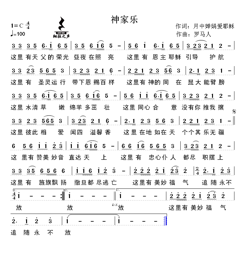 神家乐 简谱 第 1 页