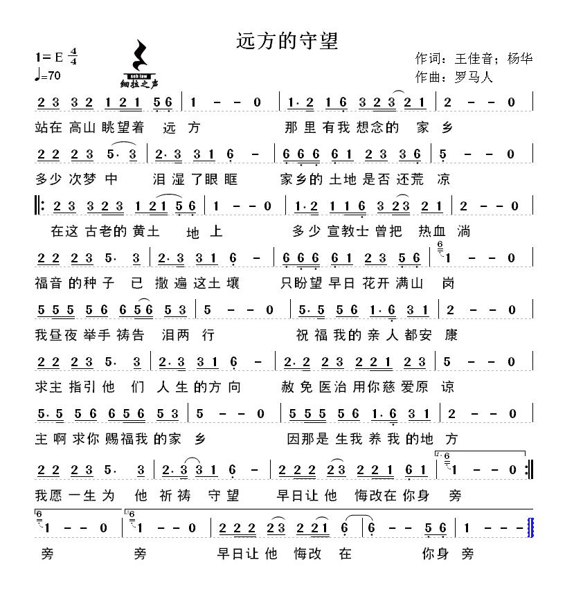 远方的守望 简谱 第 1 页