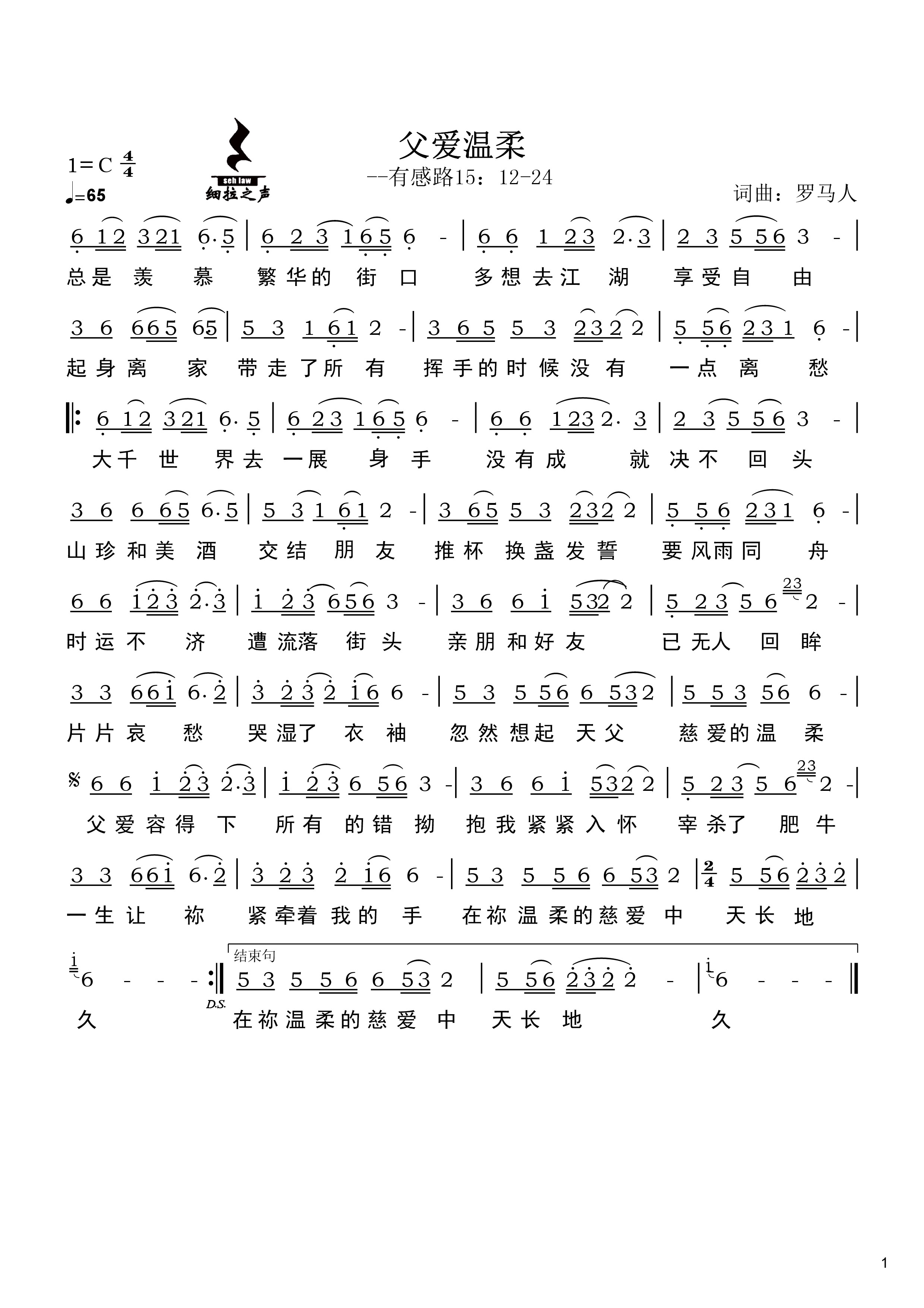 父爱温柔 简谱 第 1 页