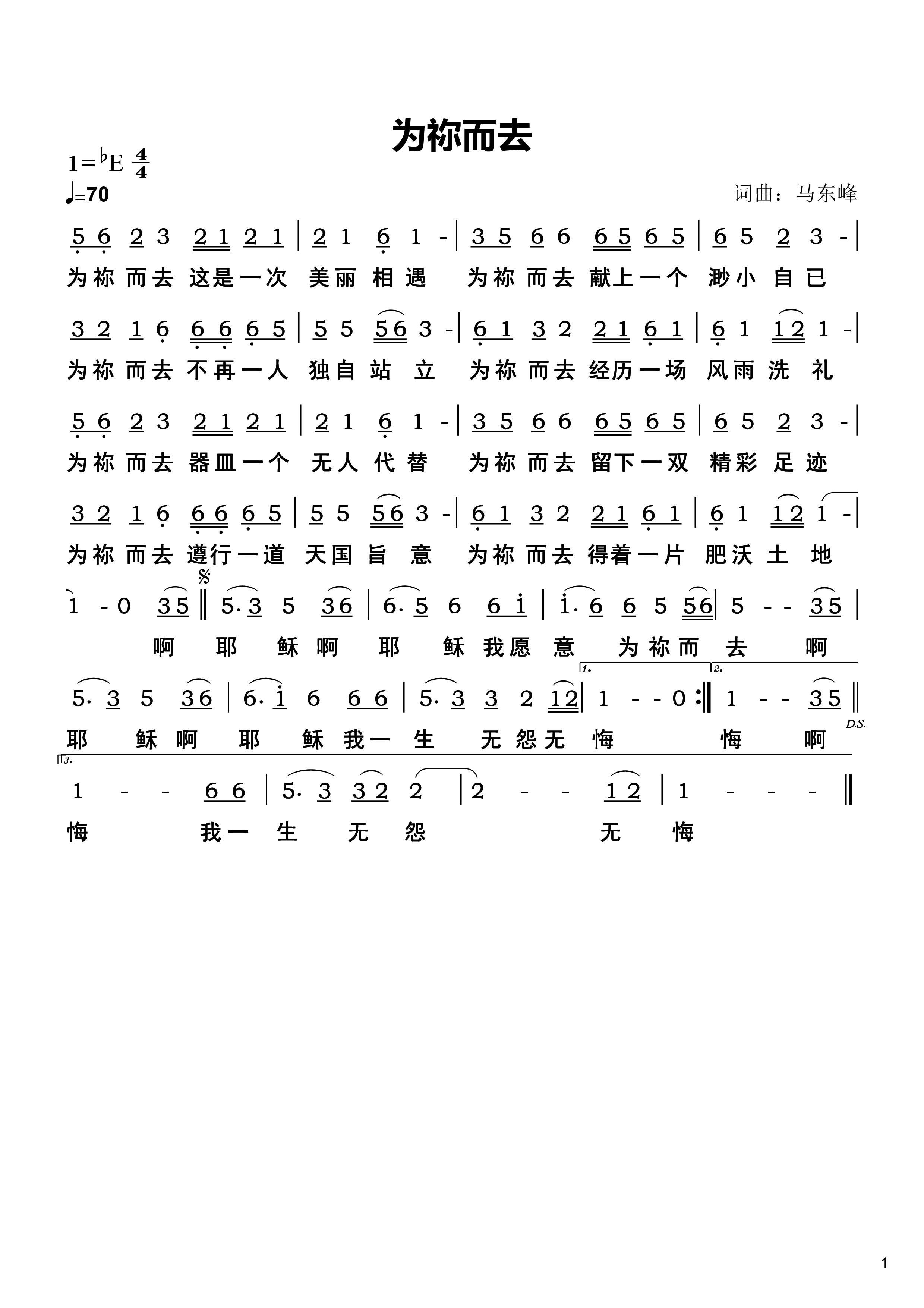 为你而去 官方简谱 第 1 页