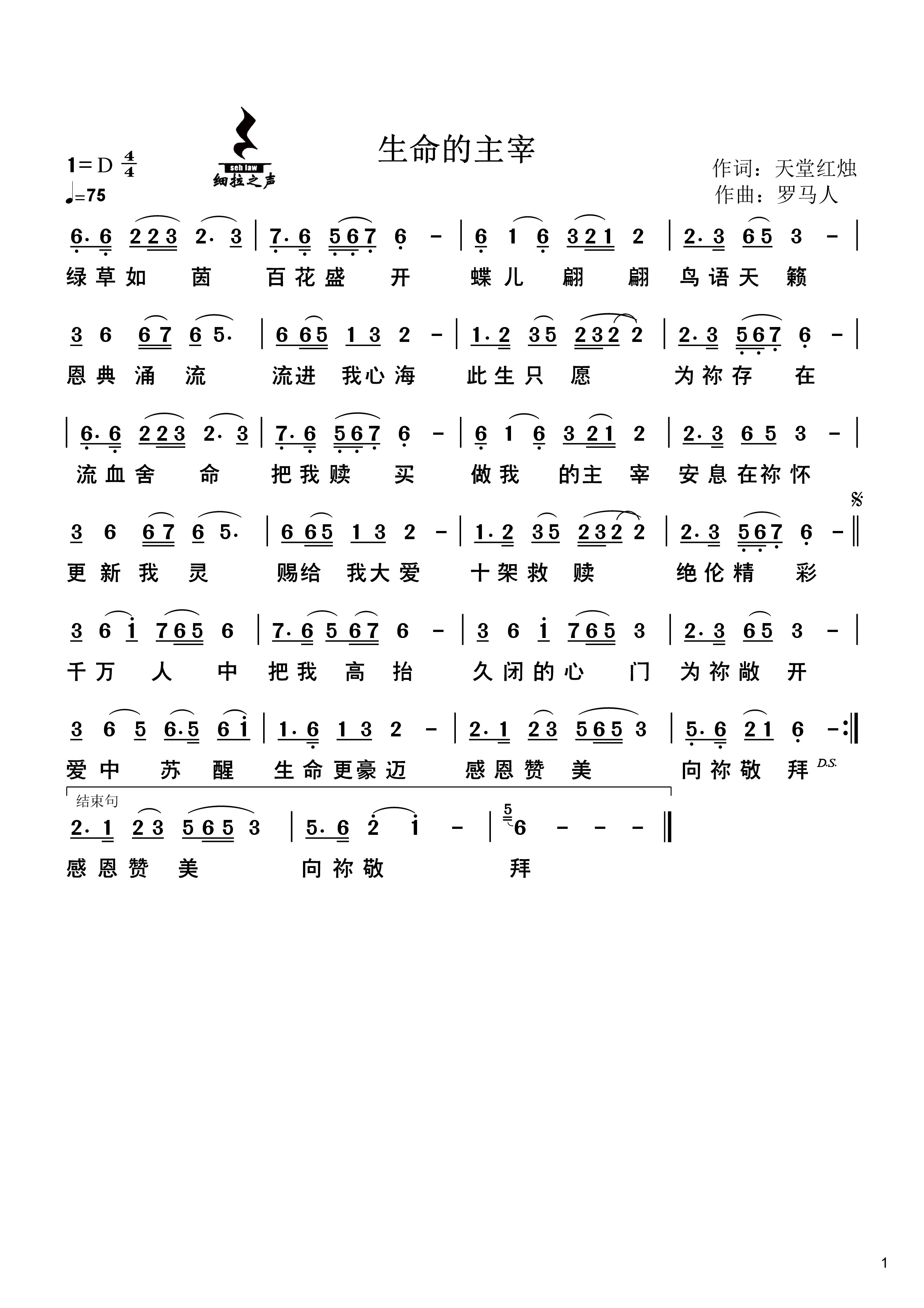 生命的主宰 简谱 第 1 页