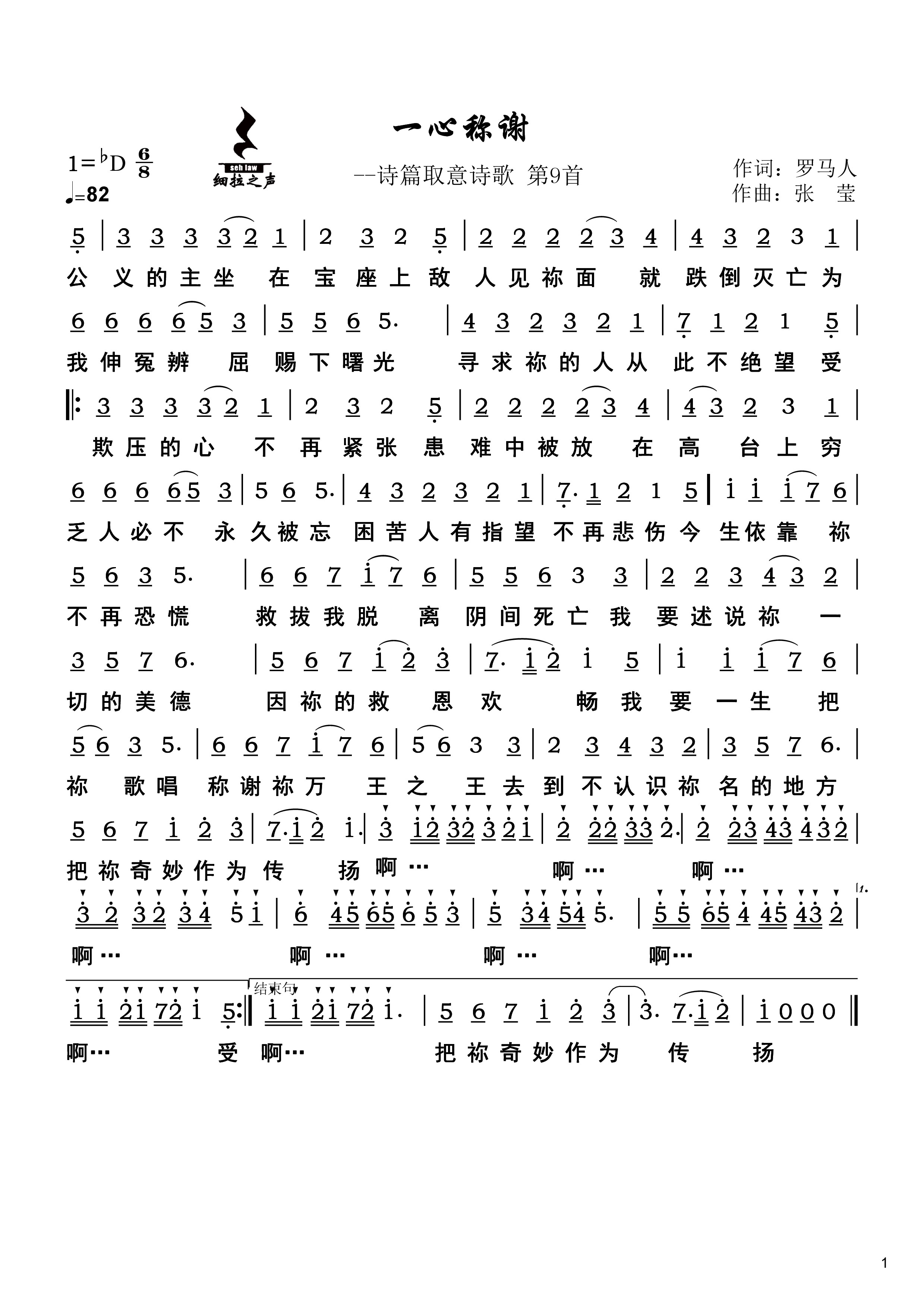一心称谢 官方简谱 第 1 页