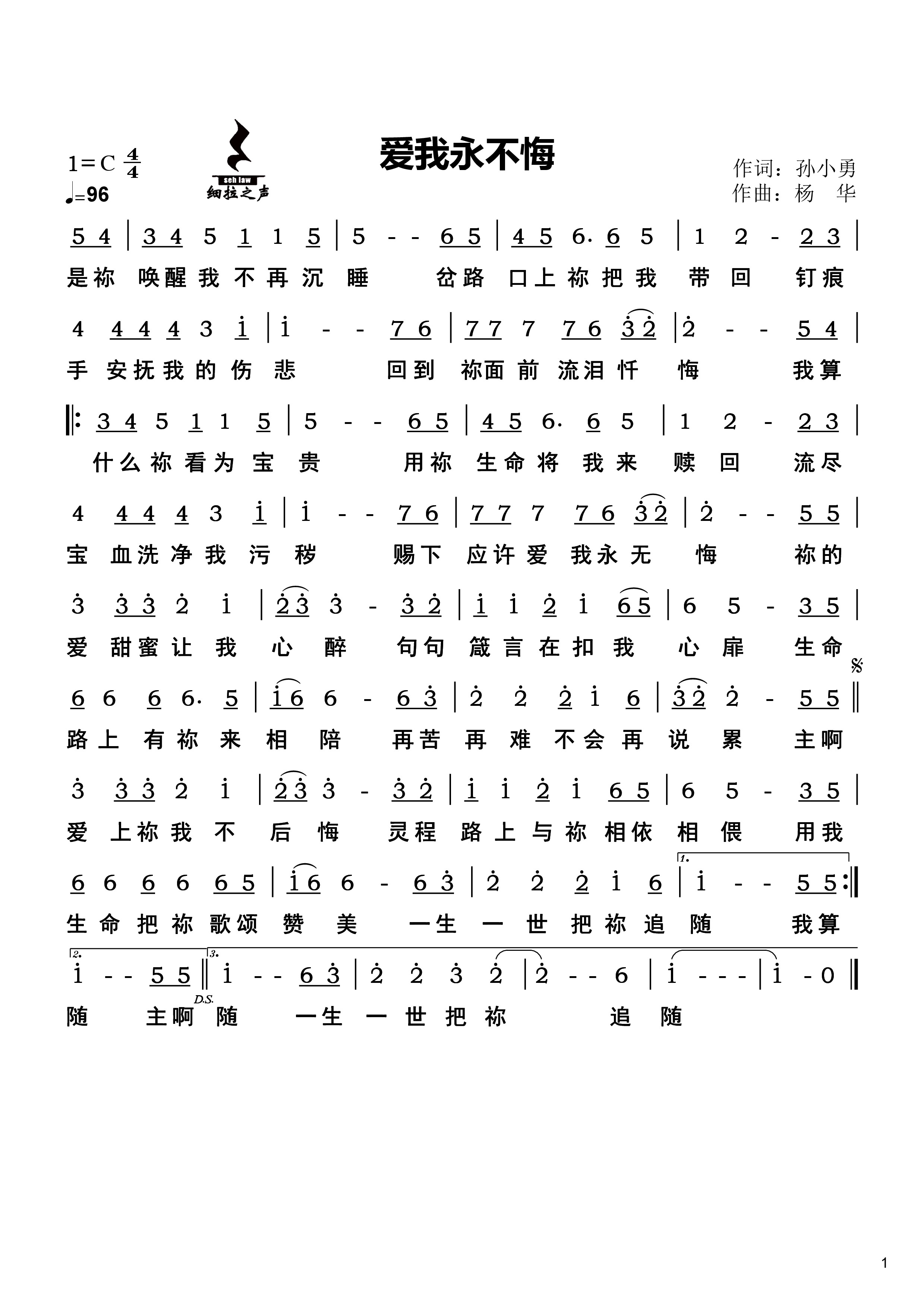爱我永不悔 简谱 第 1 页