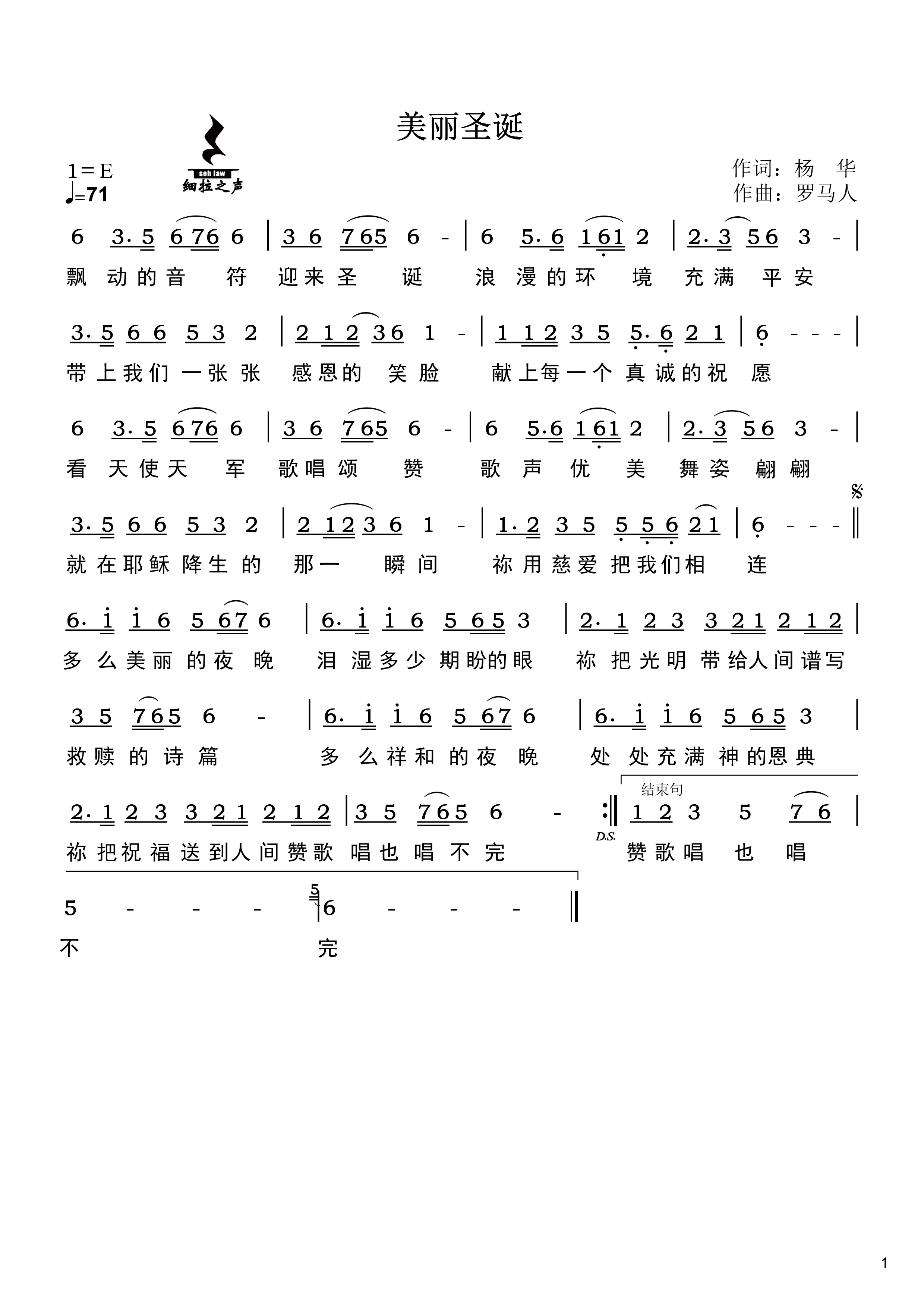 美丽圣诞 简谱 第 1 页