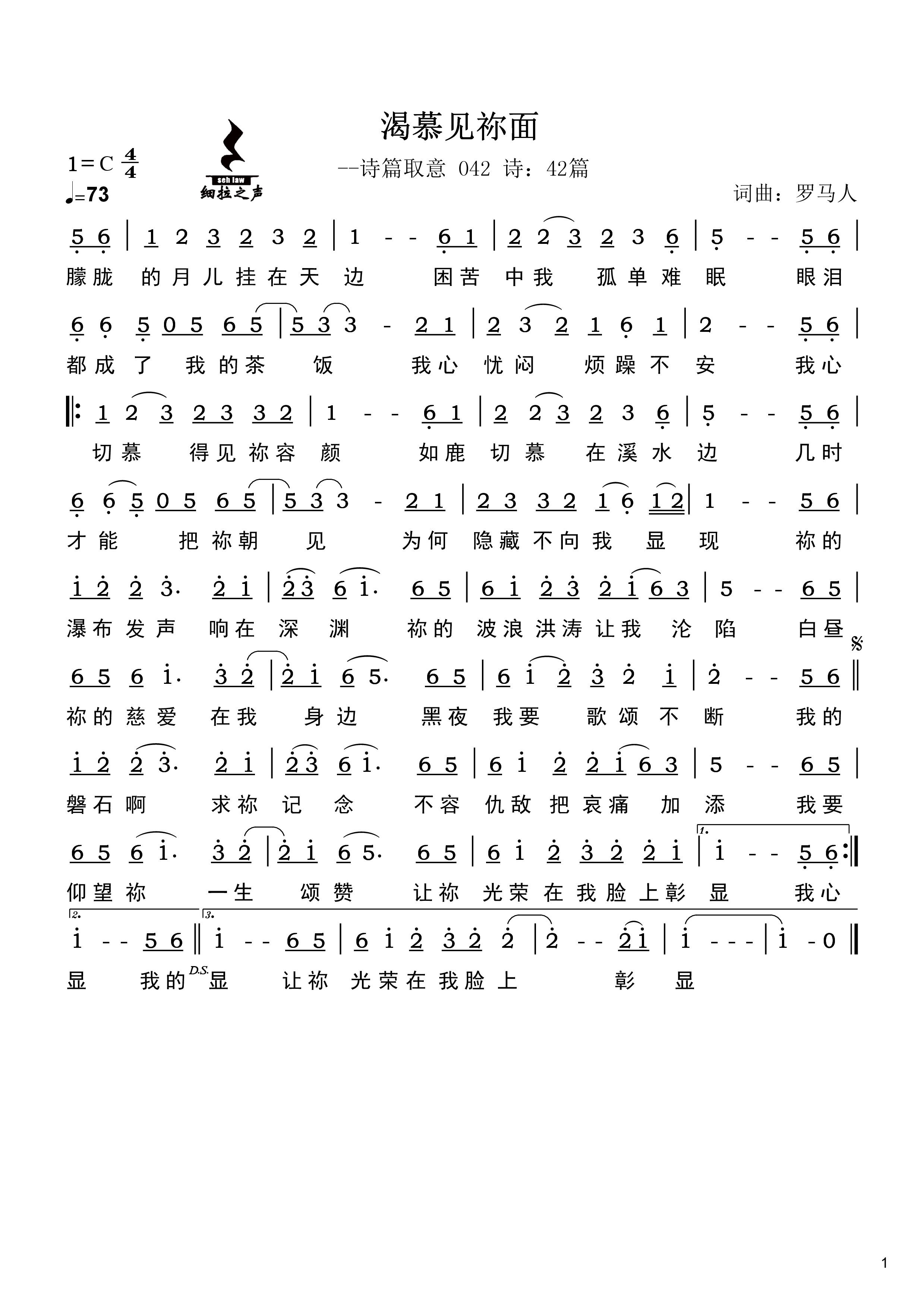 渴慕见你面 官方简谱 第 1 页