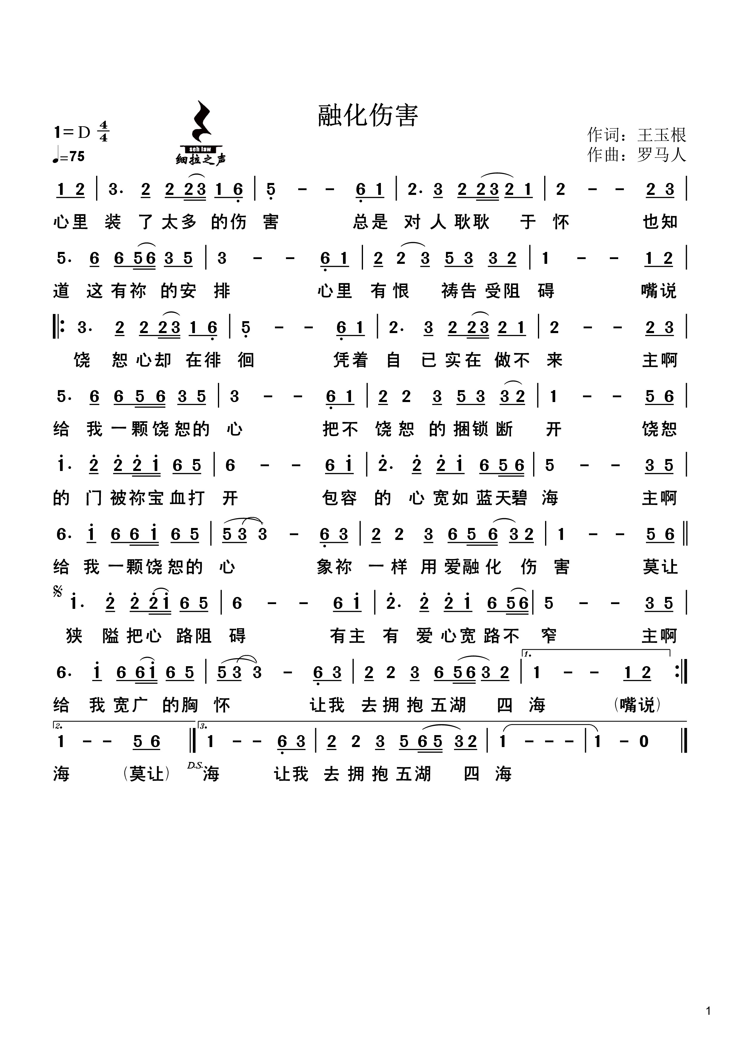 融化伤害 简谱 第 1 页