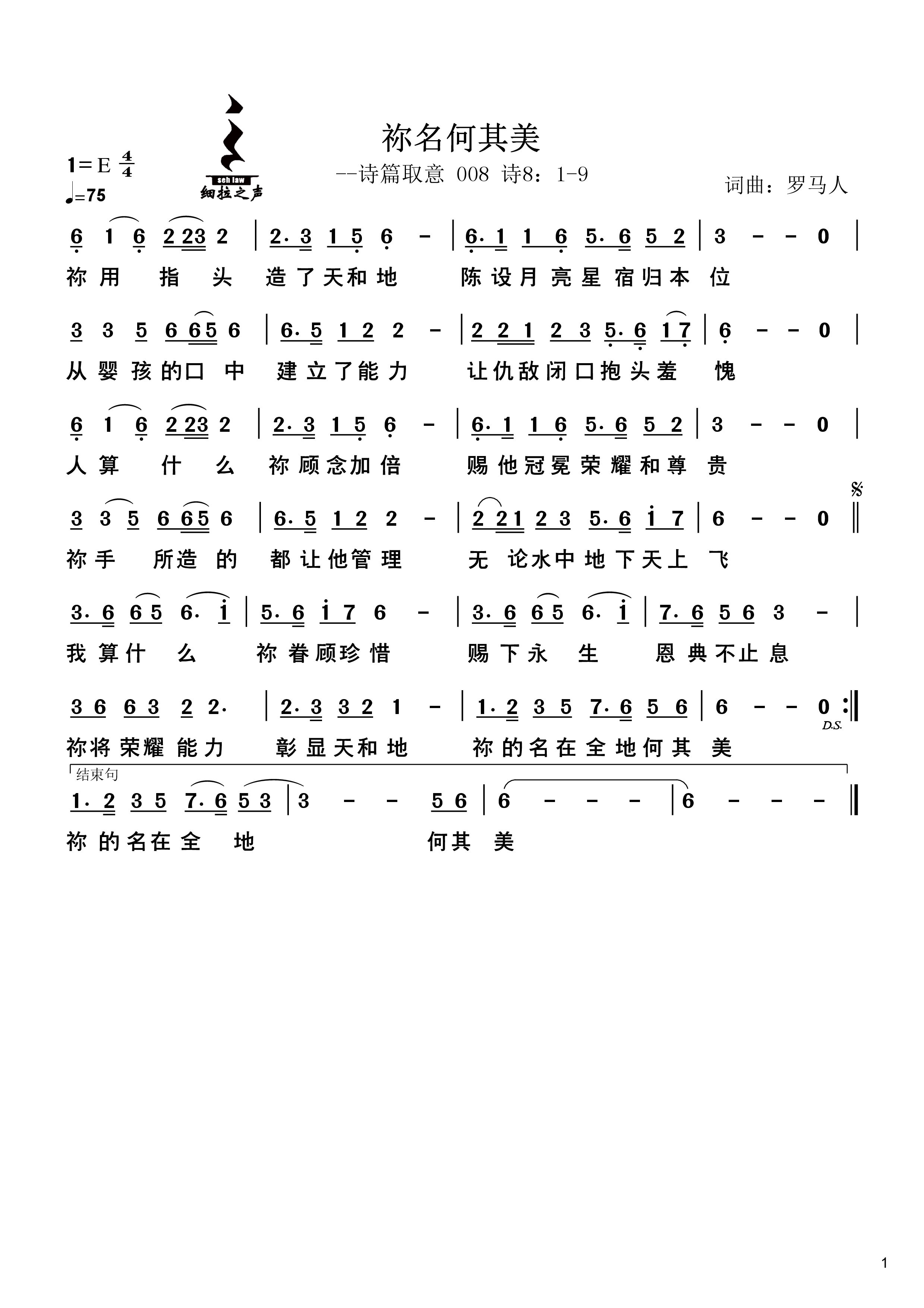 你名何其美 官方简谱 第 1 页