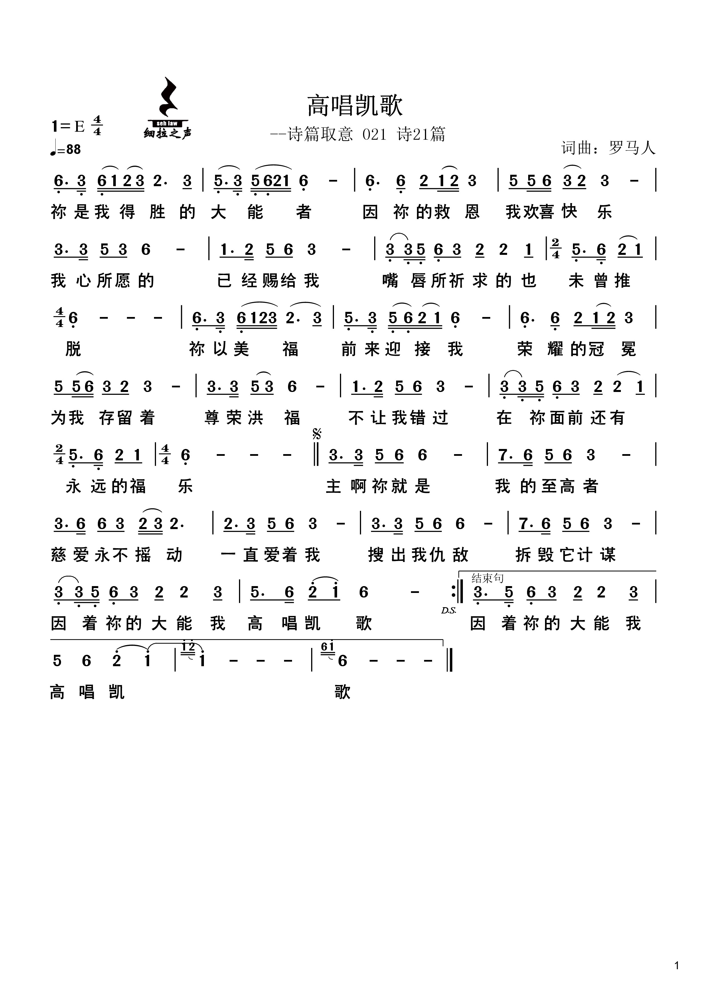 高唱凯歌 官方简谱 第 1 页