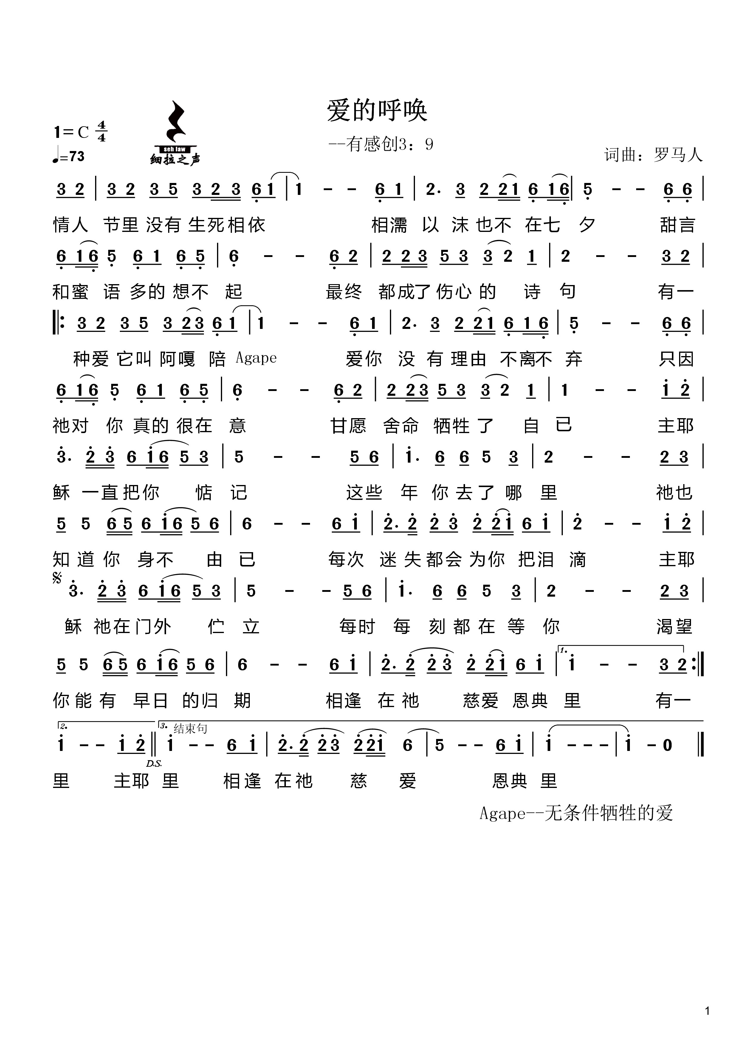 爱的呼唤 简谱 第 1 页