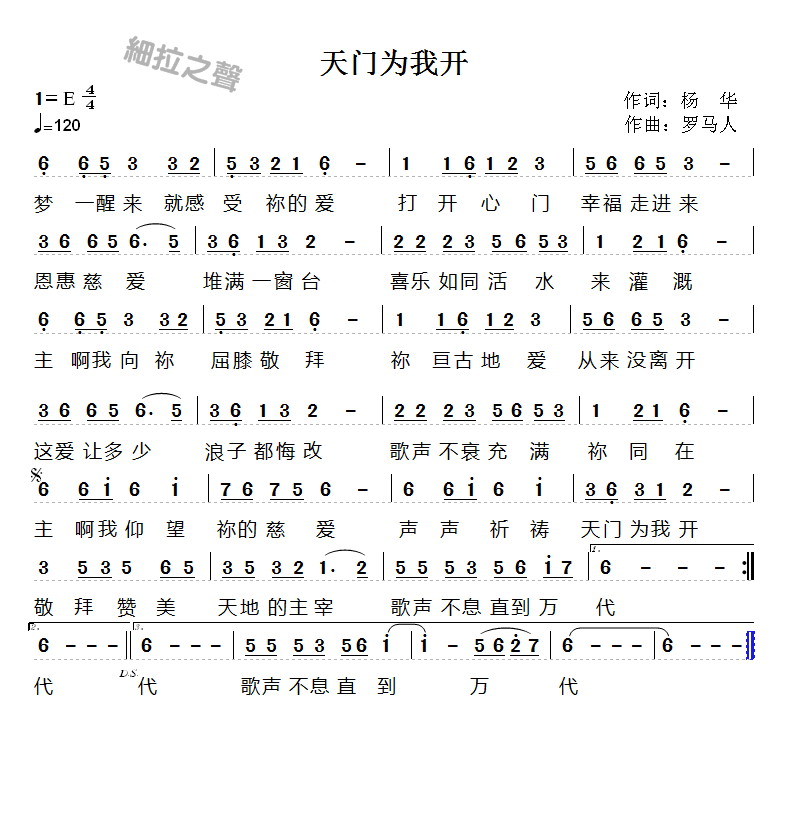 天门为我开 简谱 第 1 页
