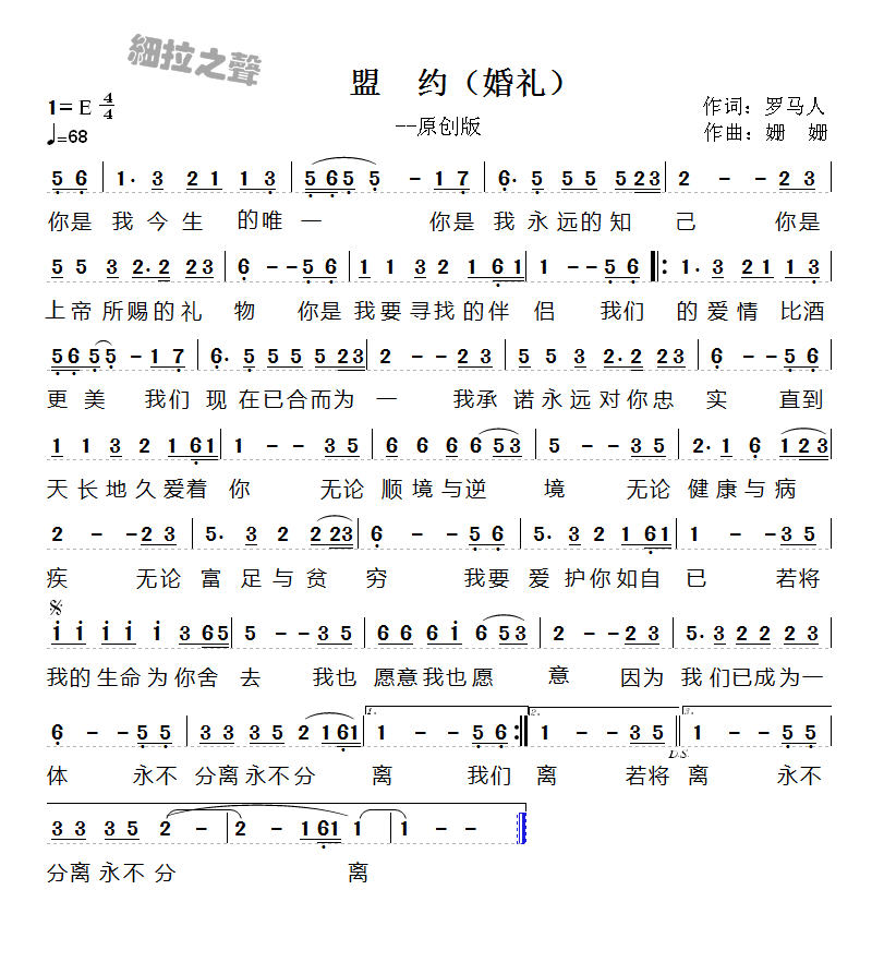 盟约 简谱 第 1 页