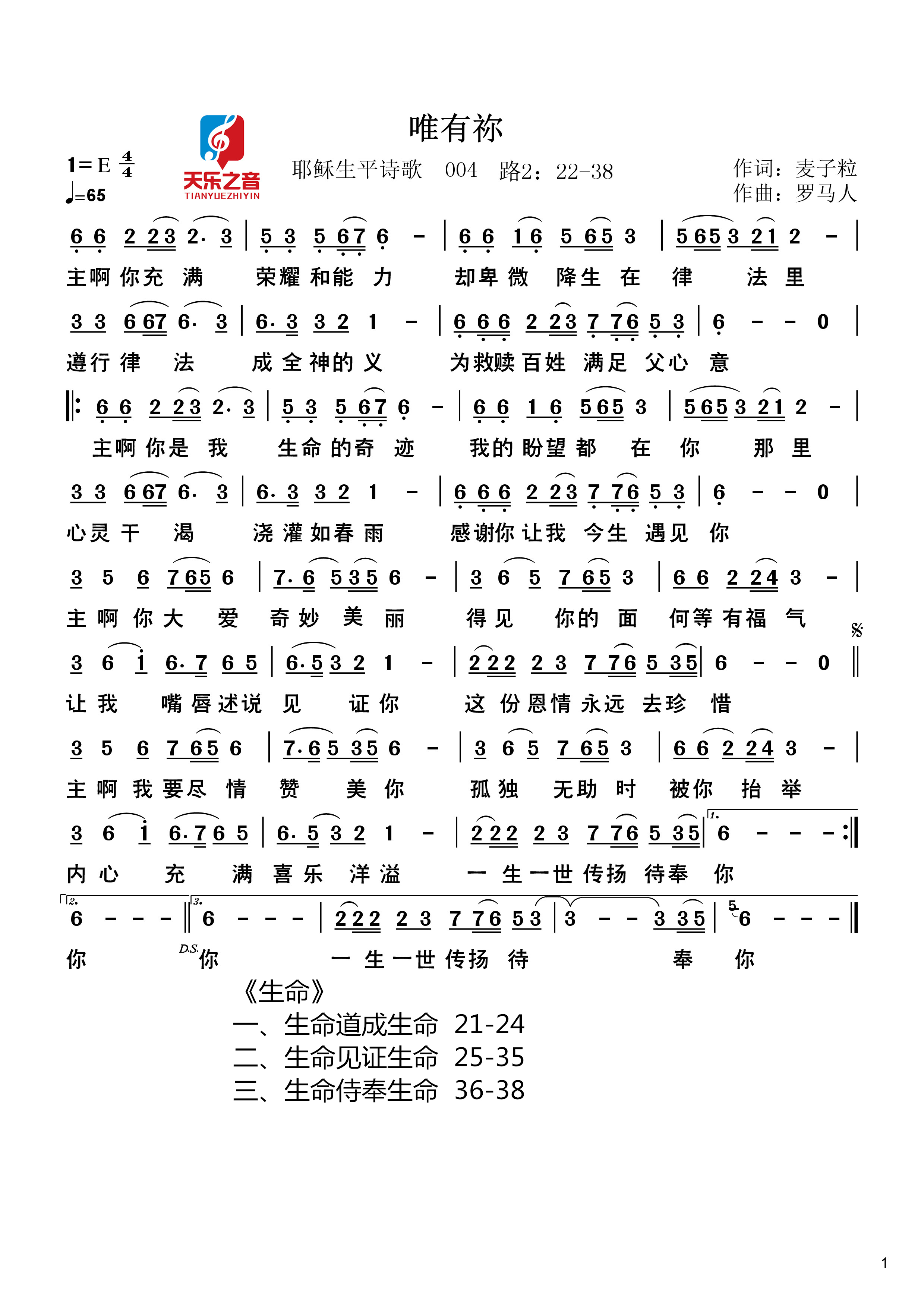 唯有你 简谱 第 1 页