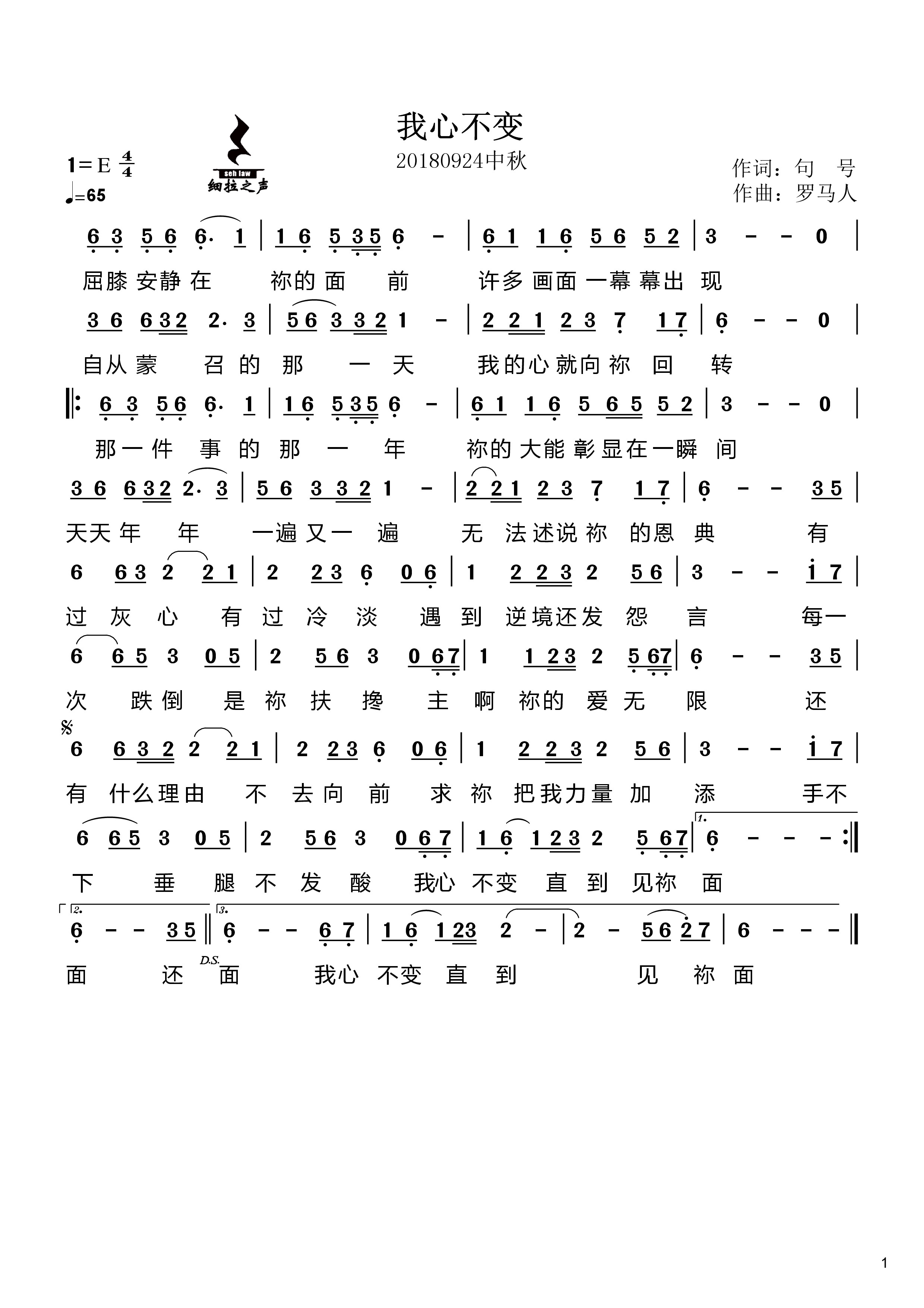 我心不变 简谱 第 1 页