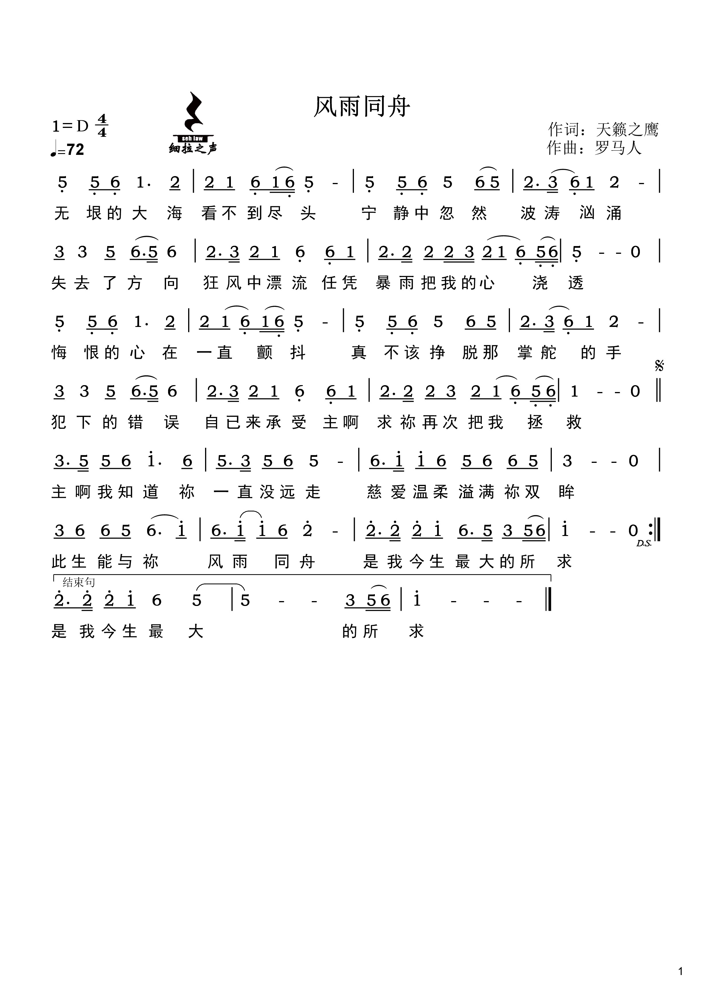 风雨同舟 官方简谱 第 1 页