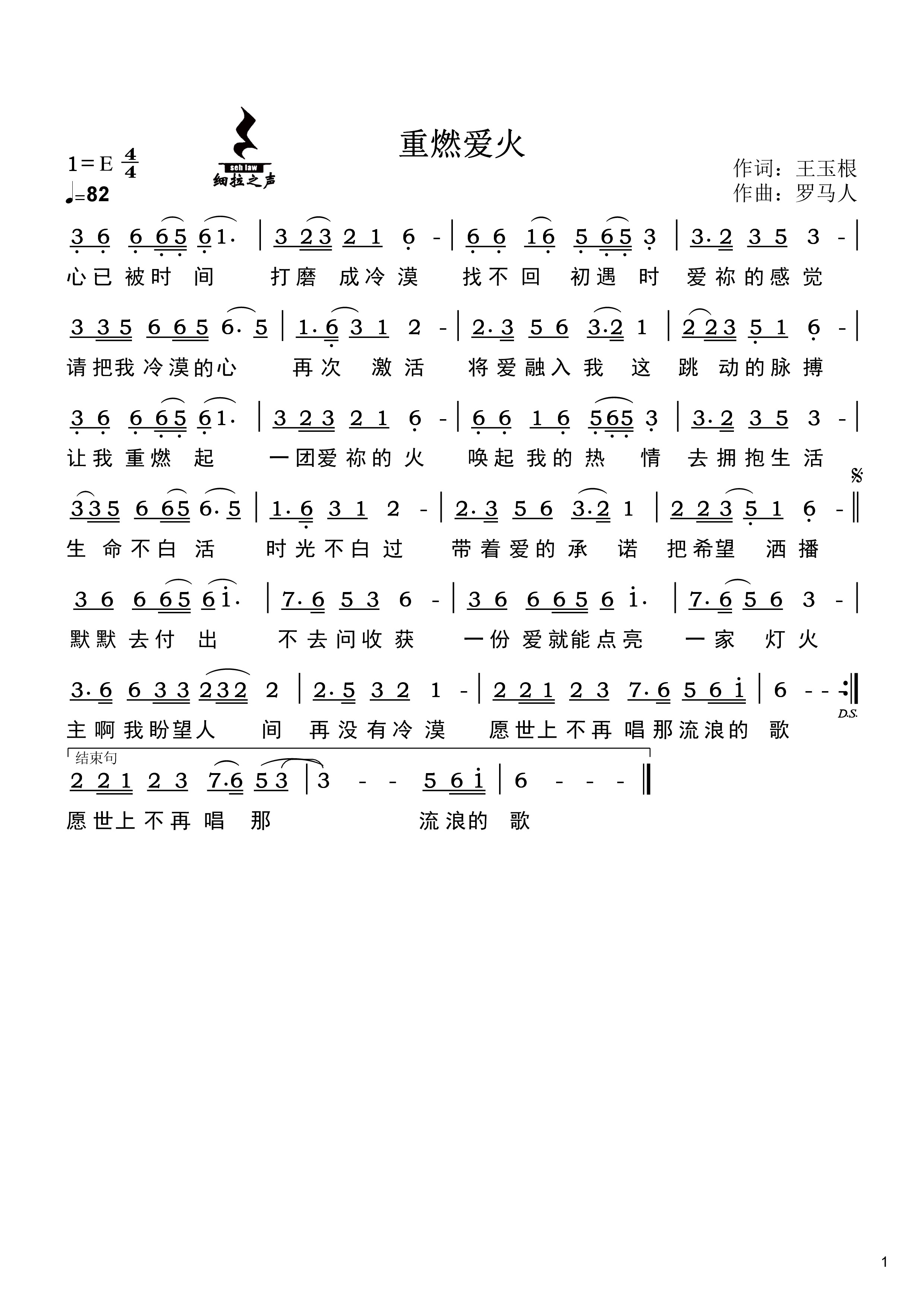 重燃爱火 简谱 第 1 页