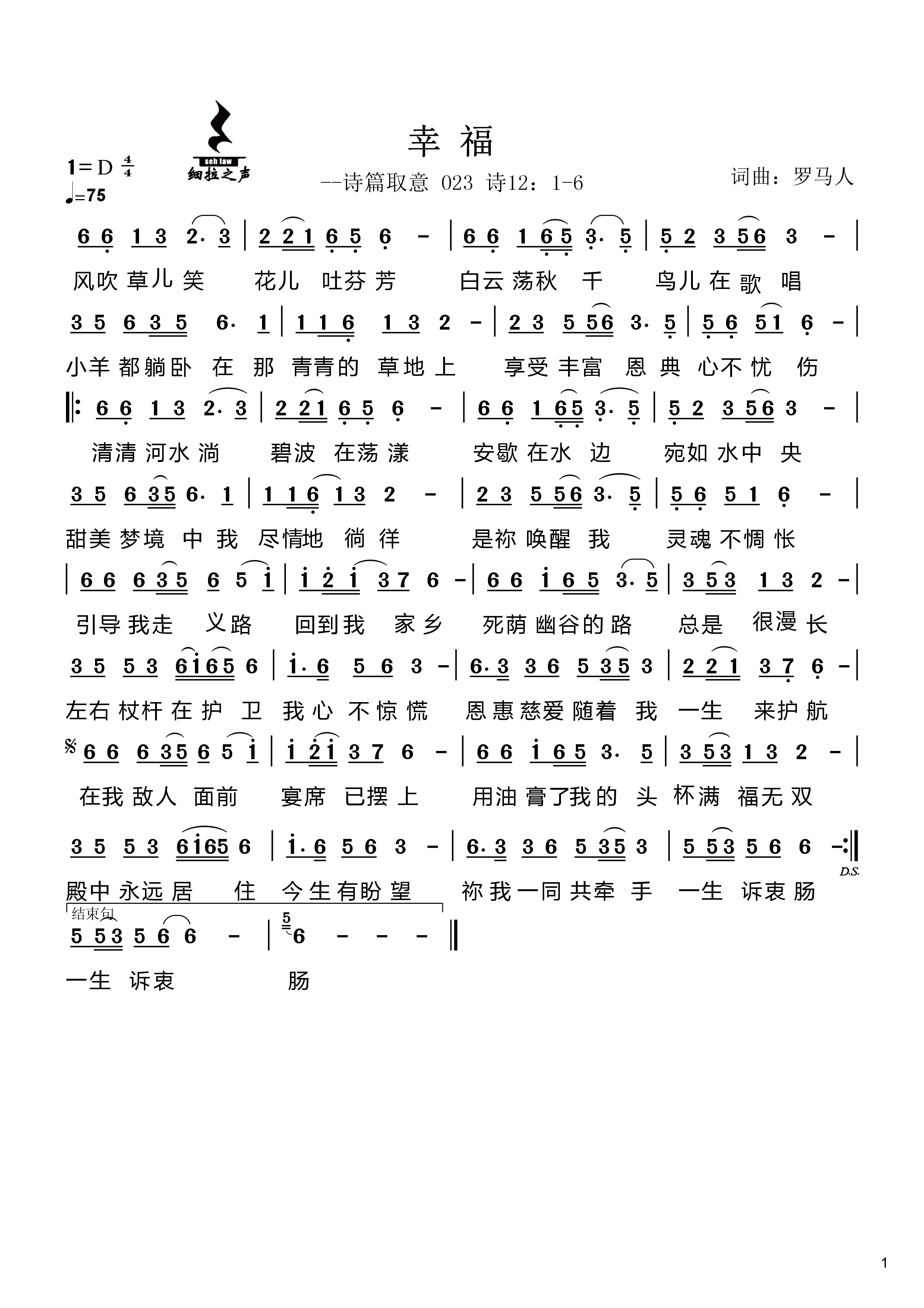 幸福 官方简谱 第 1 页