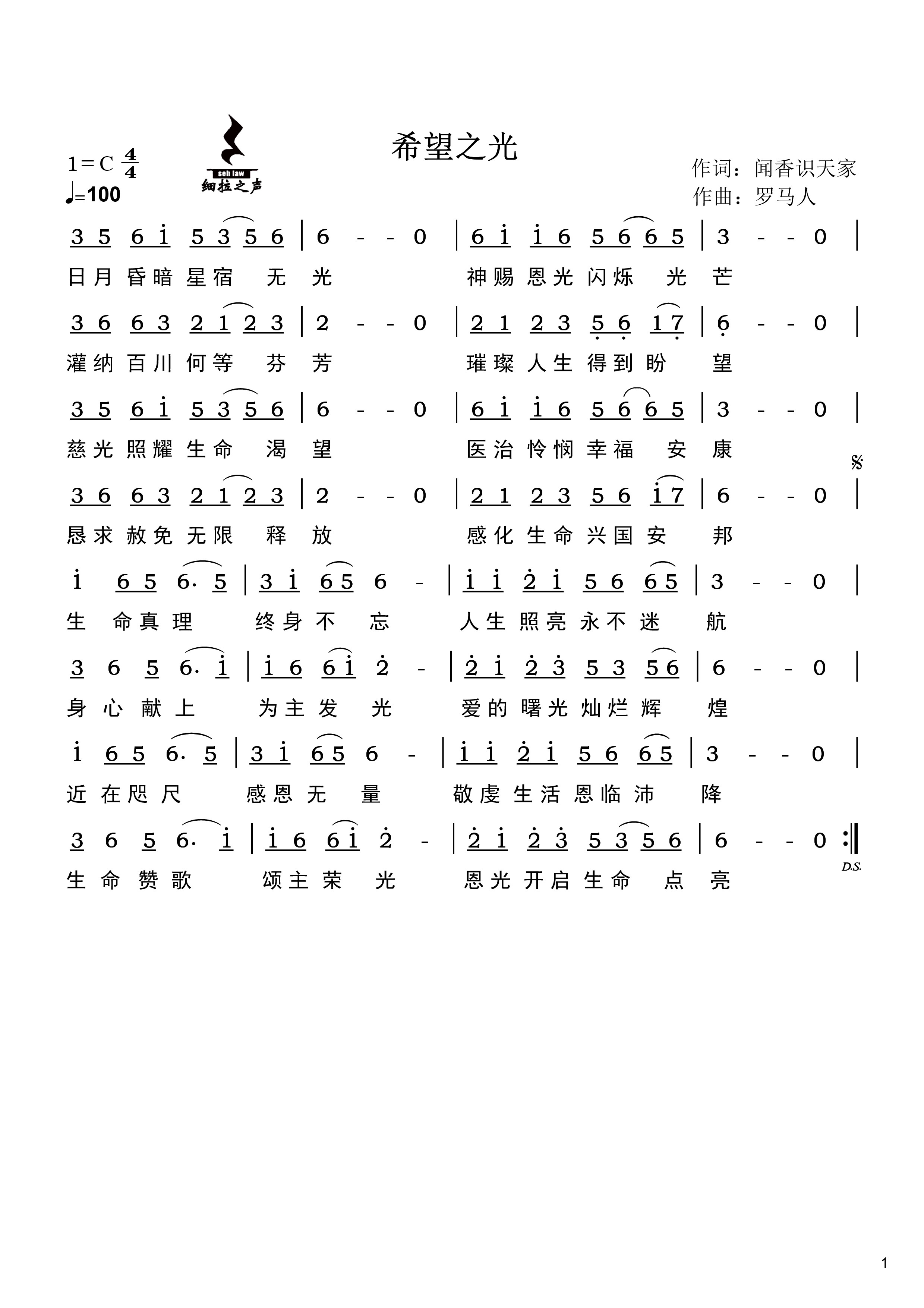 希望之光 简谱 第 1 页