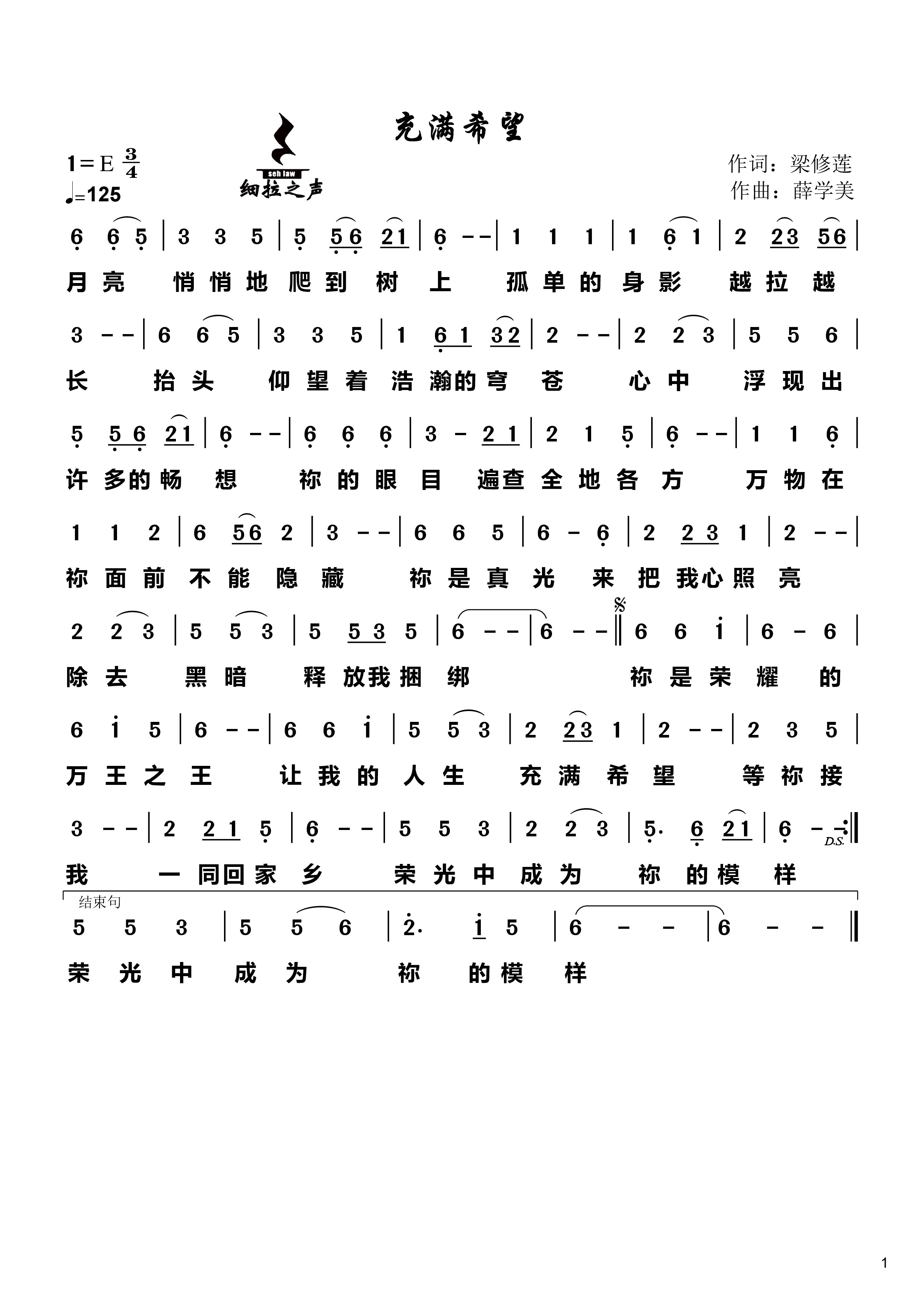 充满希望 简谱 第 1 页