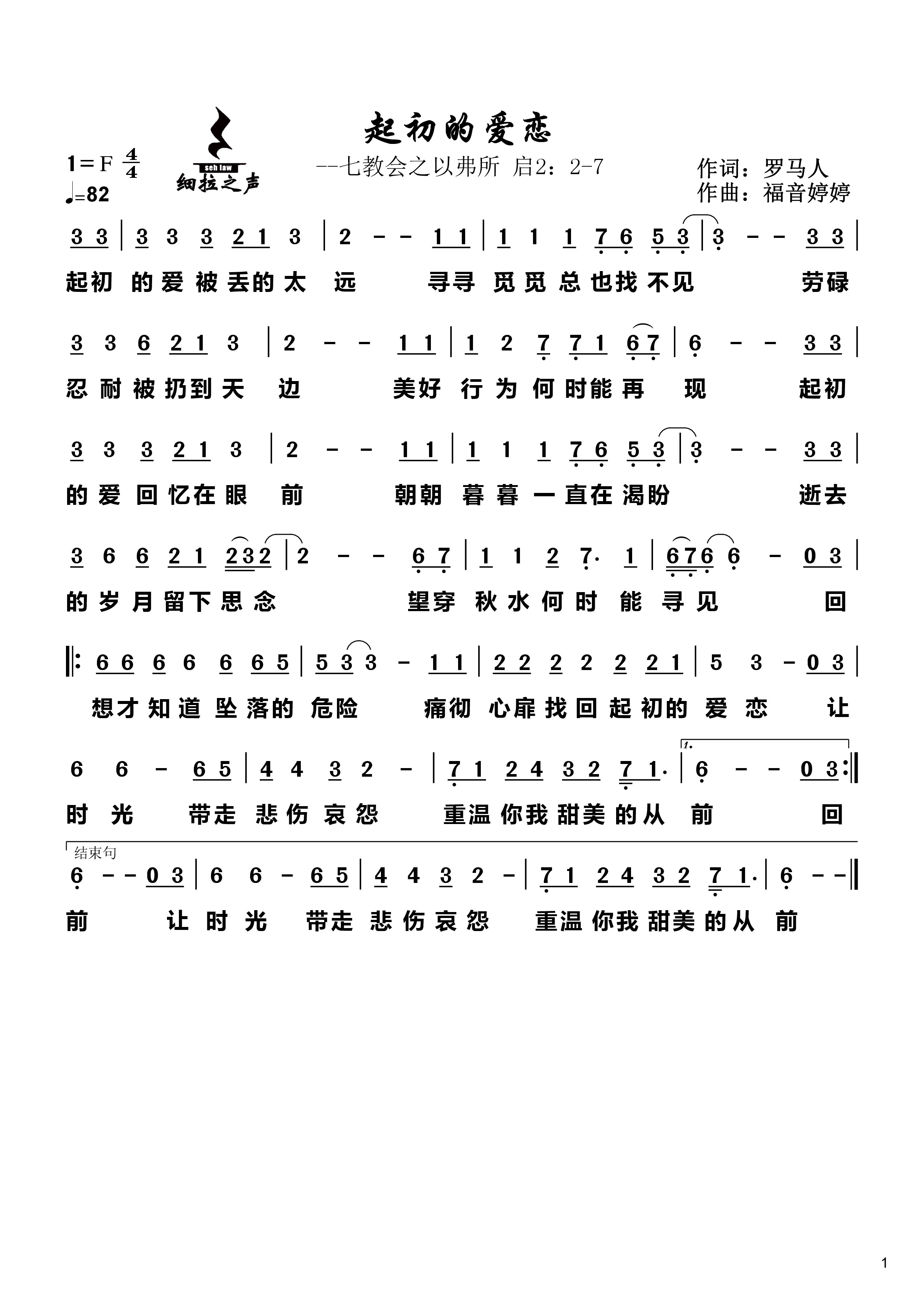 起初的爱恋 简谱 第 1 页