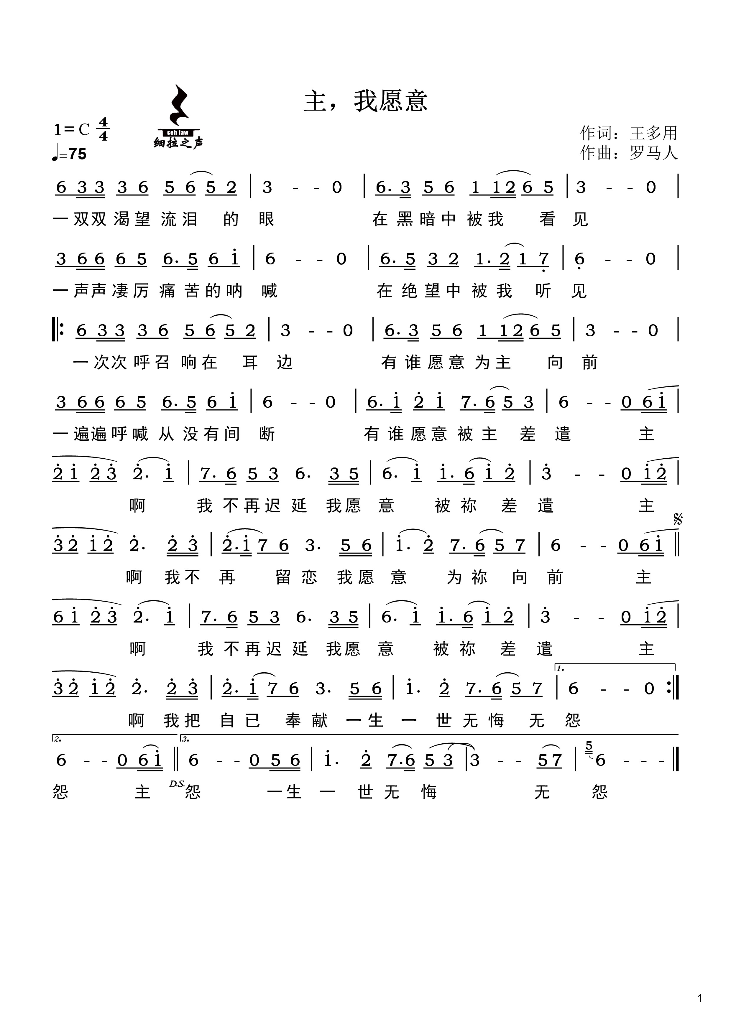 主，我愿意 简谱 第 1 页