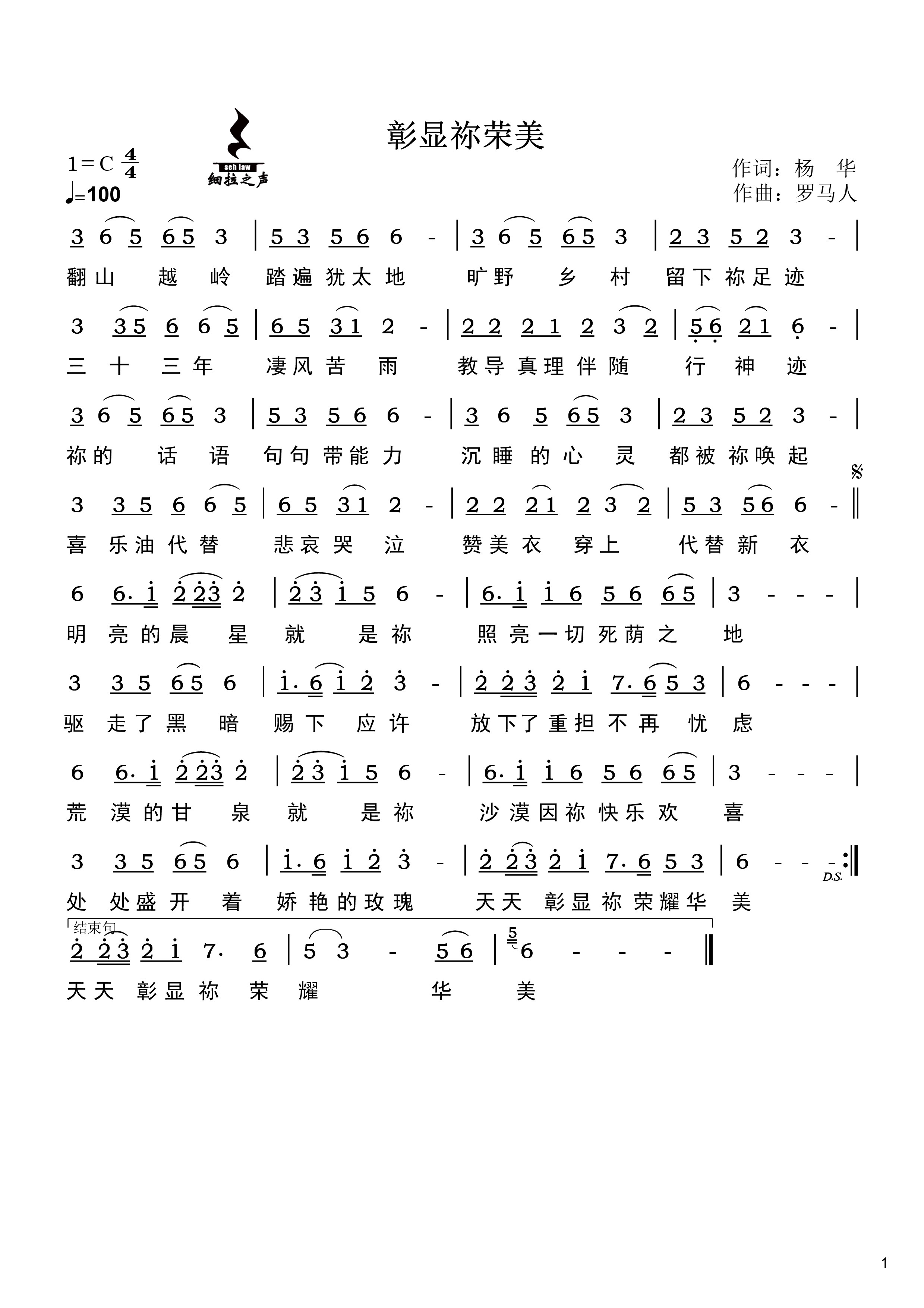 彰显你荣美 简谱 第 1 页
