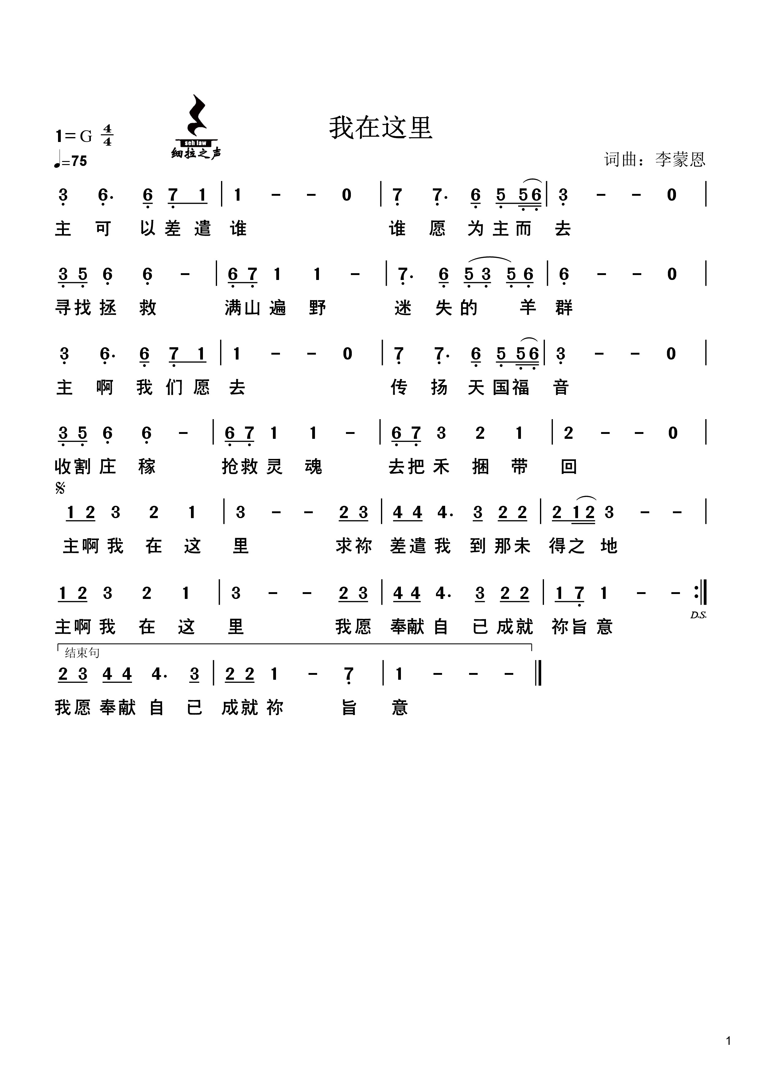 我在这里 简谱 第 1 页