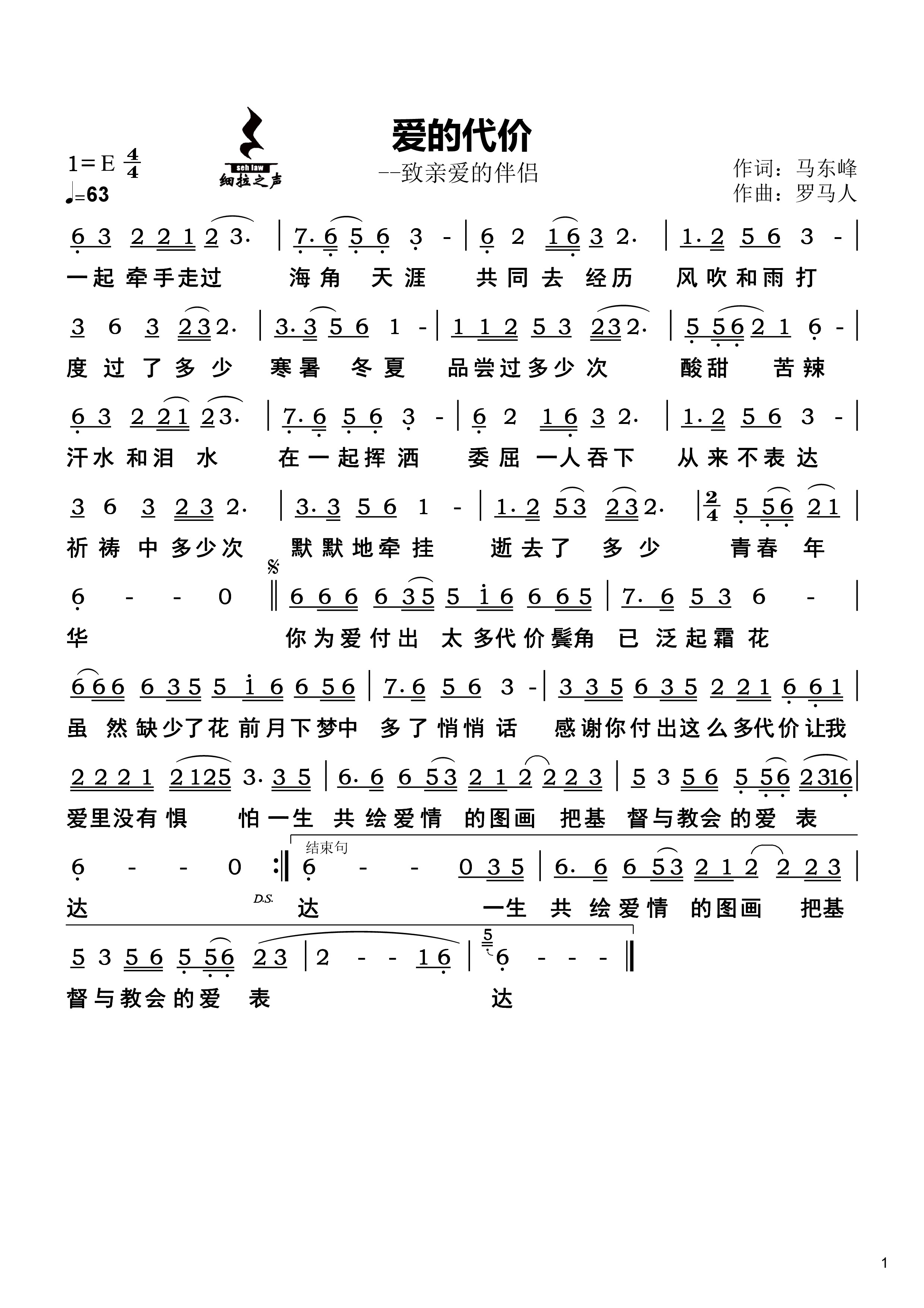 爱的代价 官方简谱 第 1 页