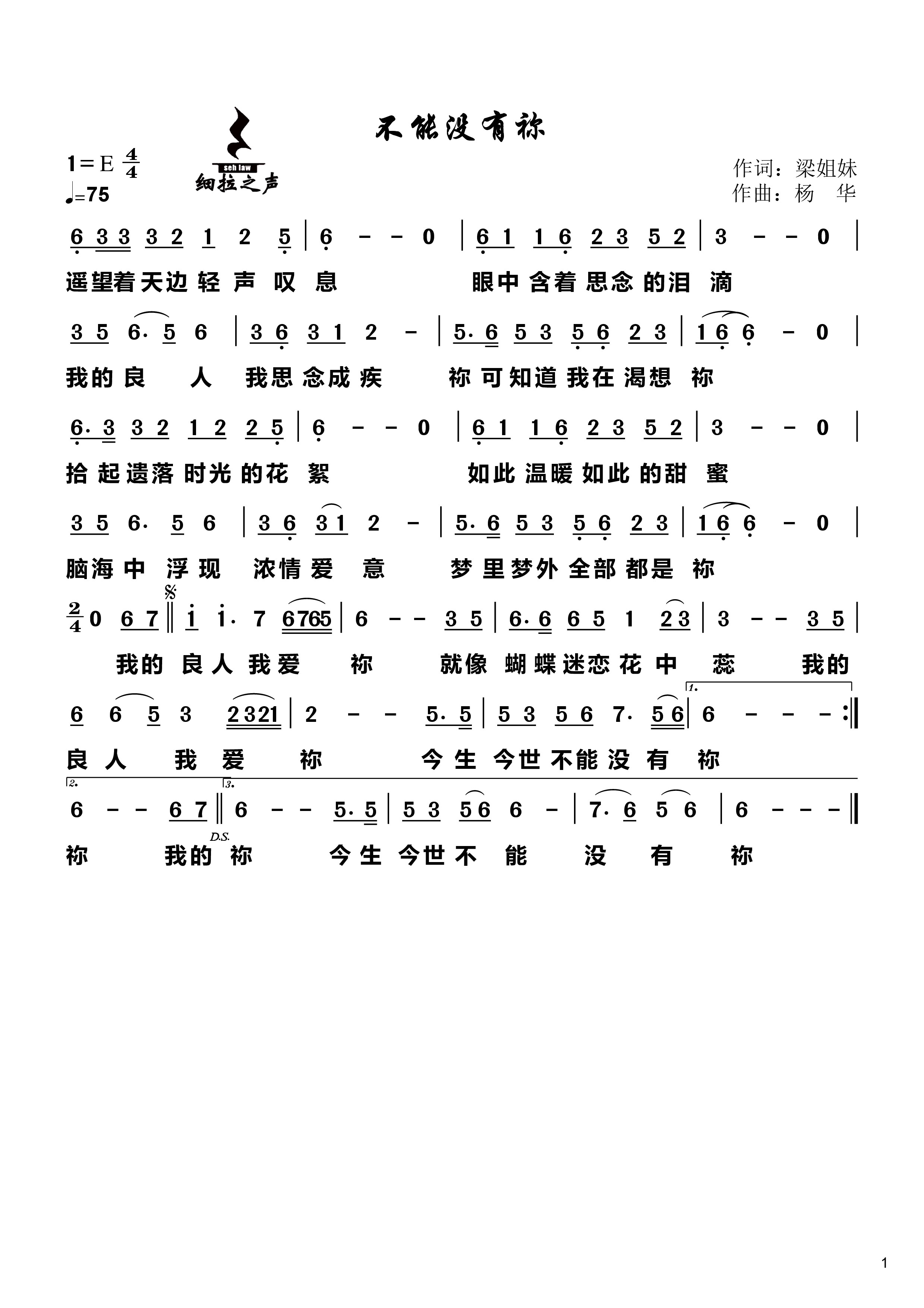 不能没有你 简谱 第 1 页