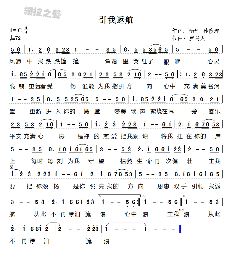 引我返航 简谱 第 1 页