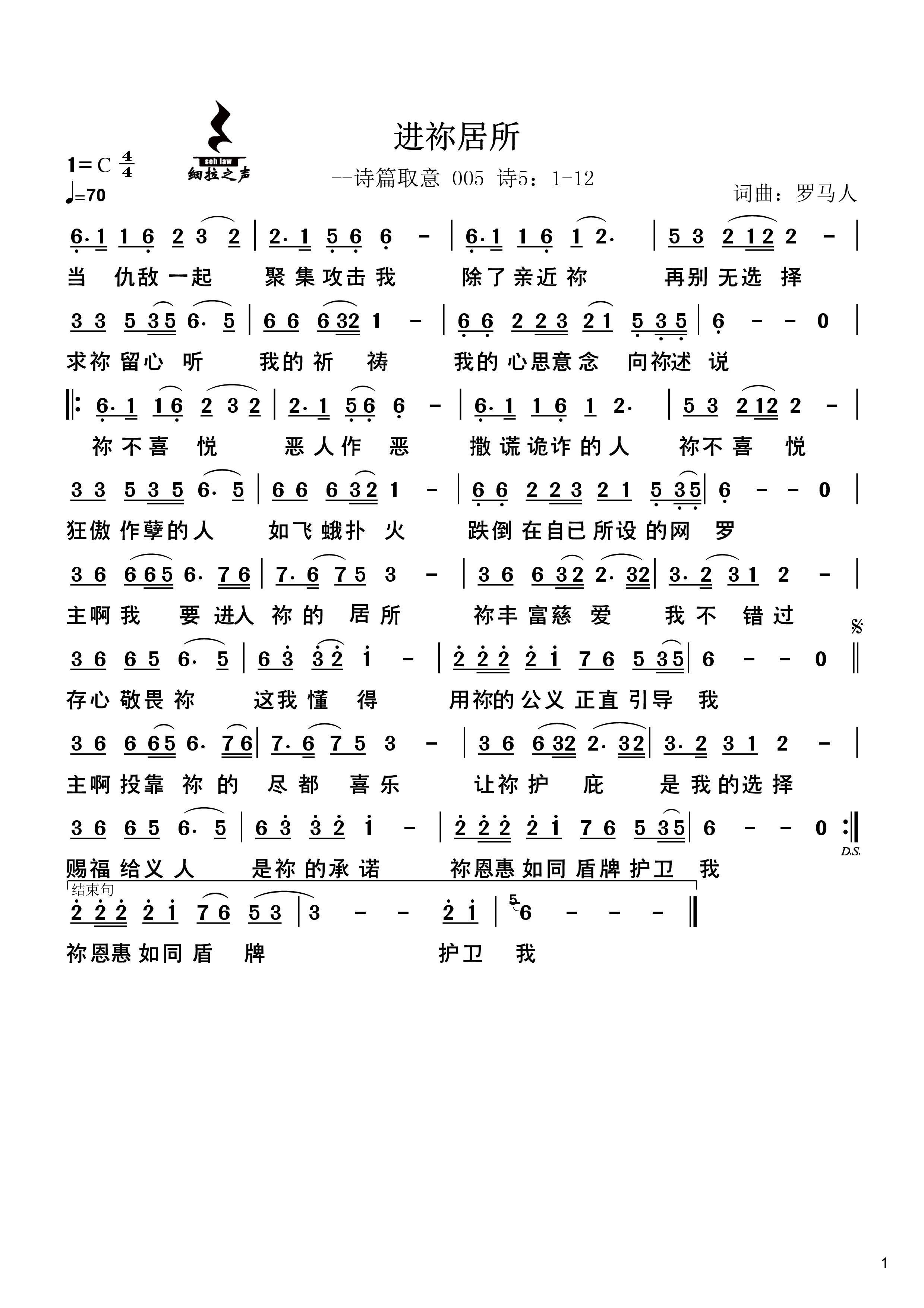 进你居所 官方简谱 第 1 页
