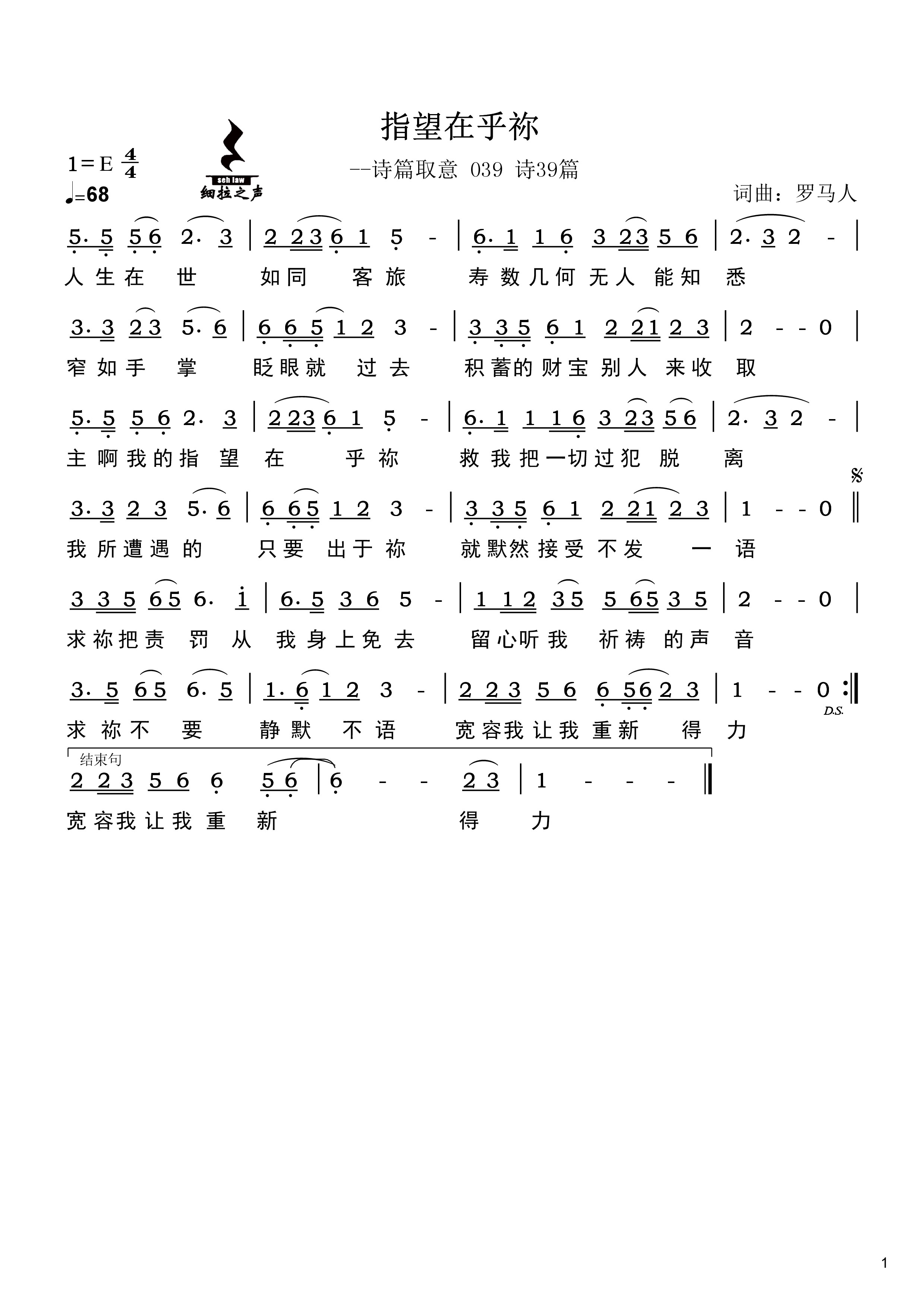 指望在乎你 官方简谱 第 1 页