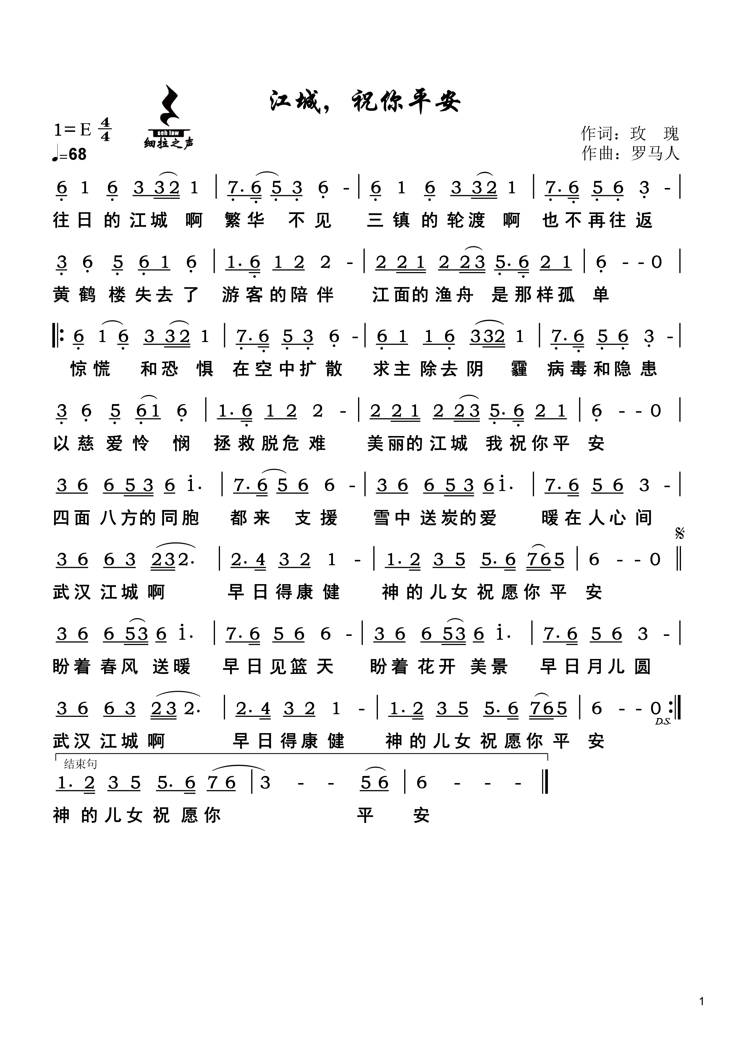 江城，祝你平安 官方简谱 第 1 页
