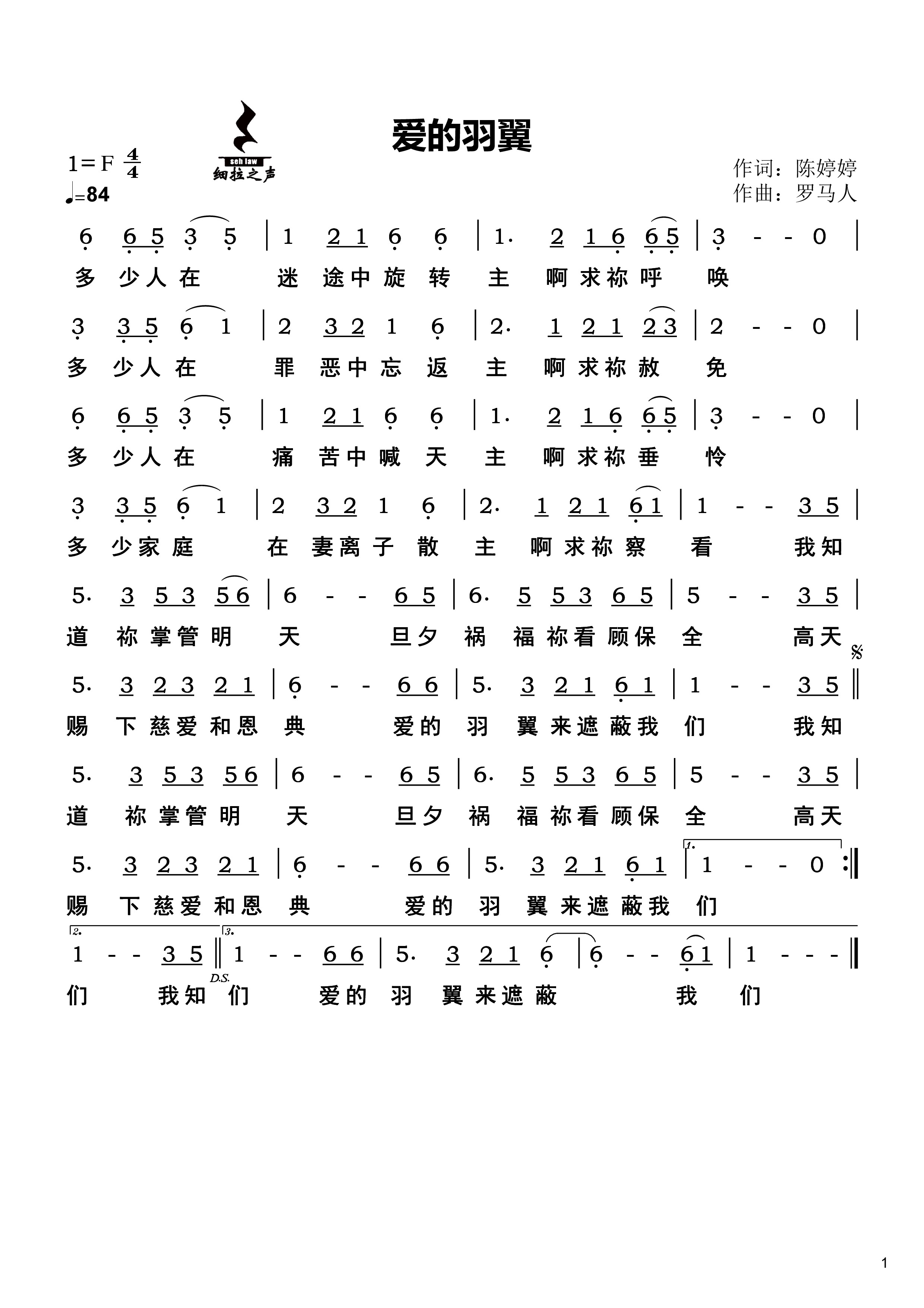 爱的羽翼 简谱 第 1 页