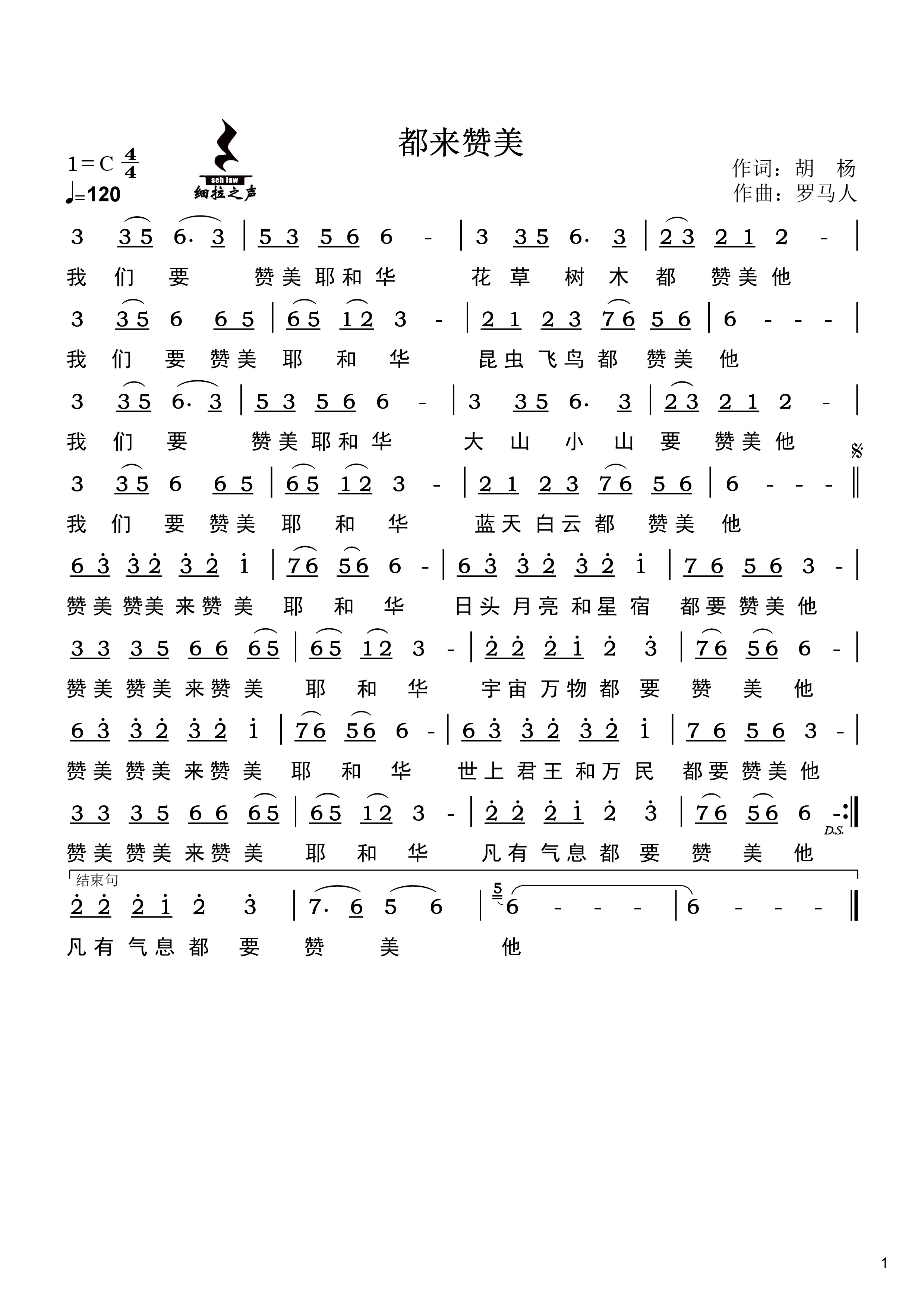 都来赞美 简谱 第 1 页