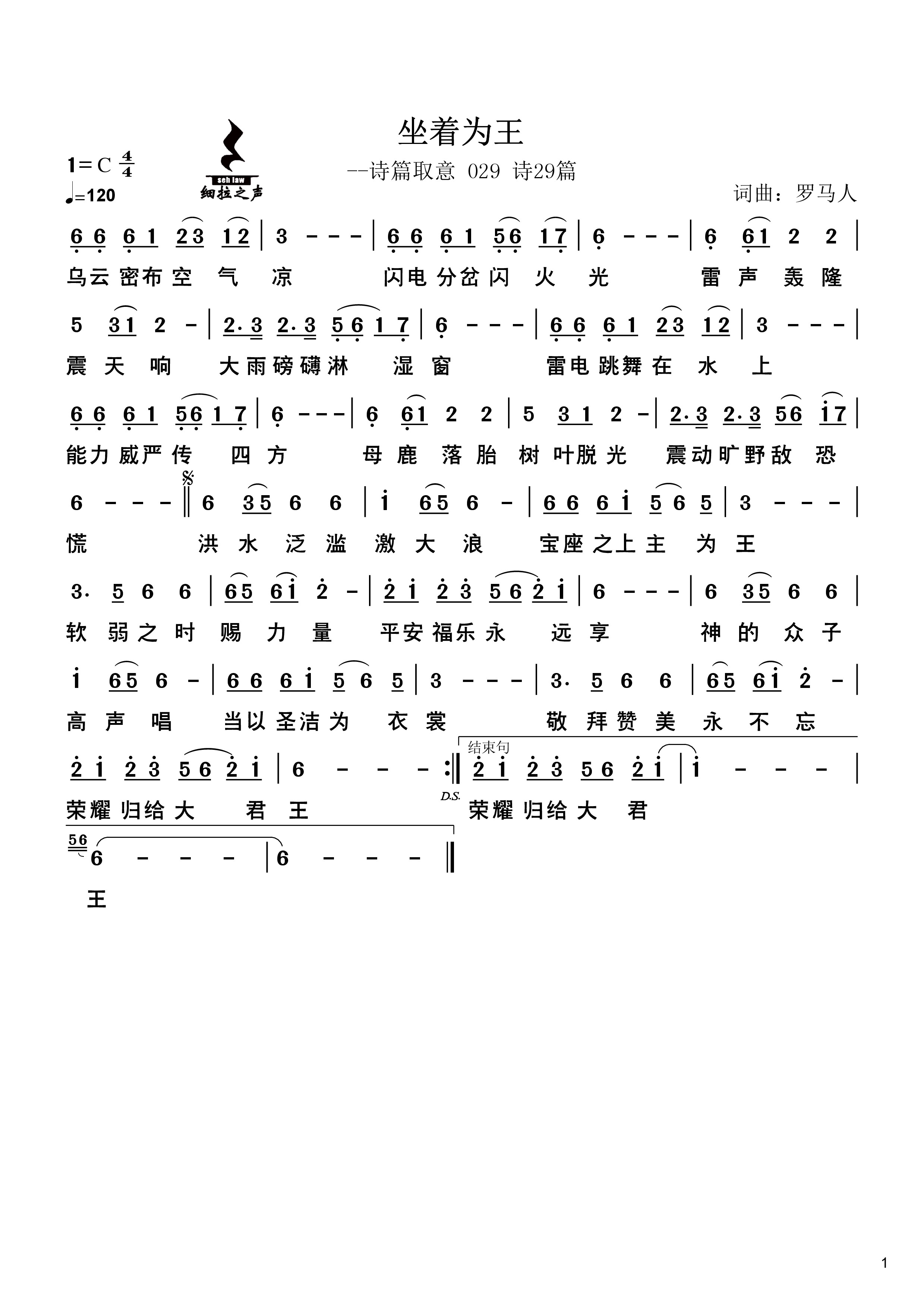 坐着为王 官方简谱 第 1 页