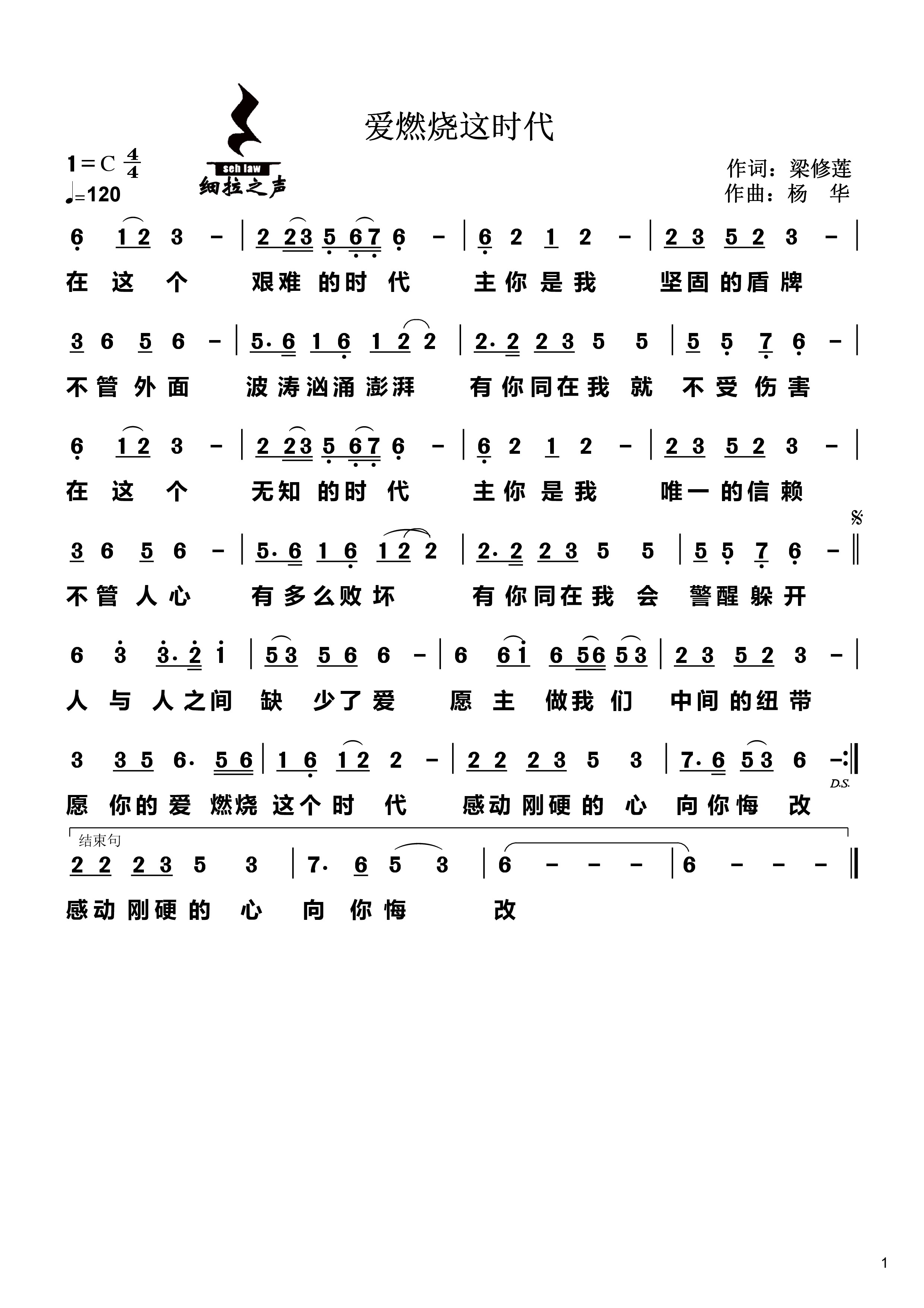 爱燃烧这时代 简谱 第 1 页