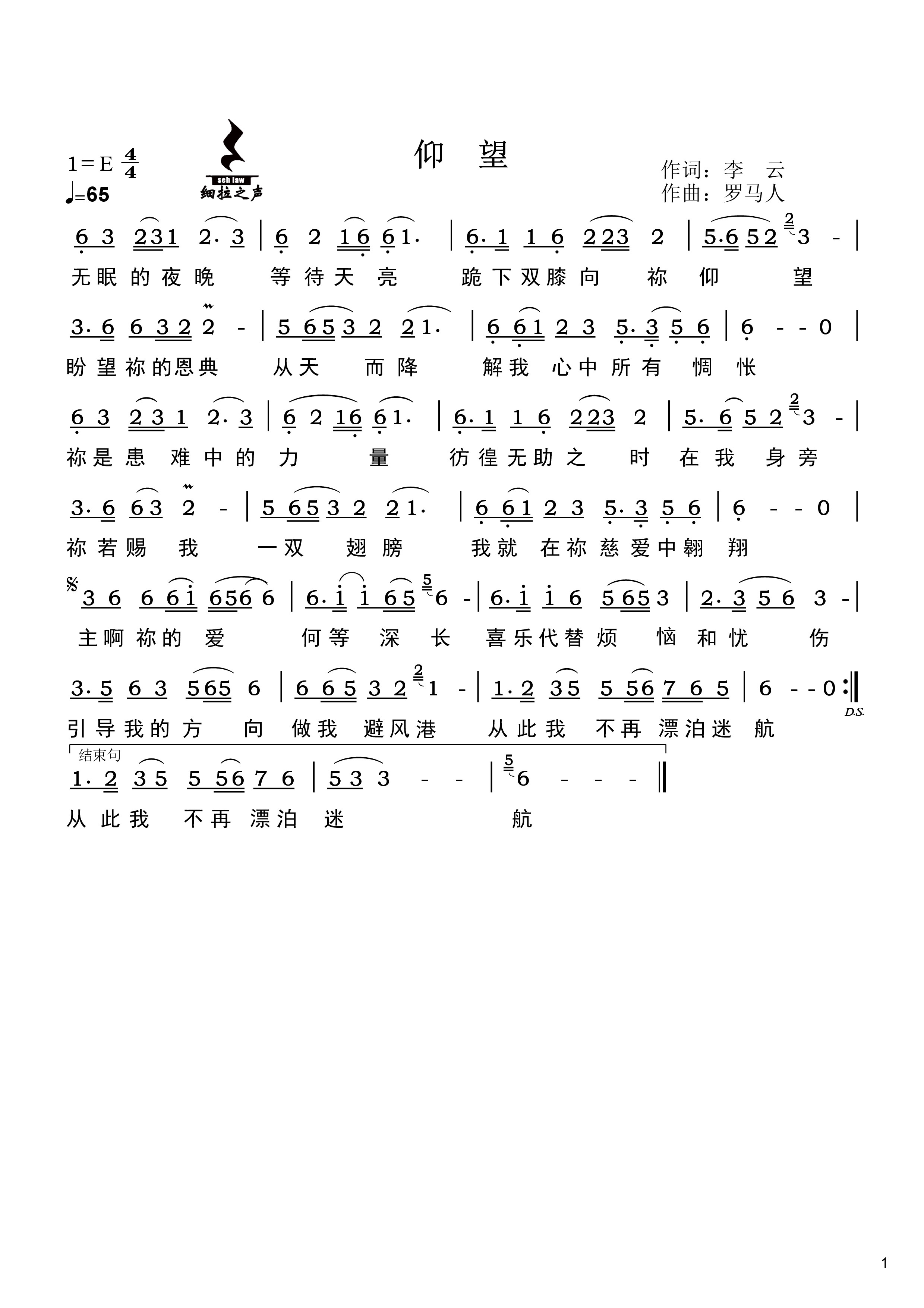 仰望 简谱 第 1 页
