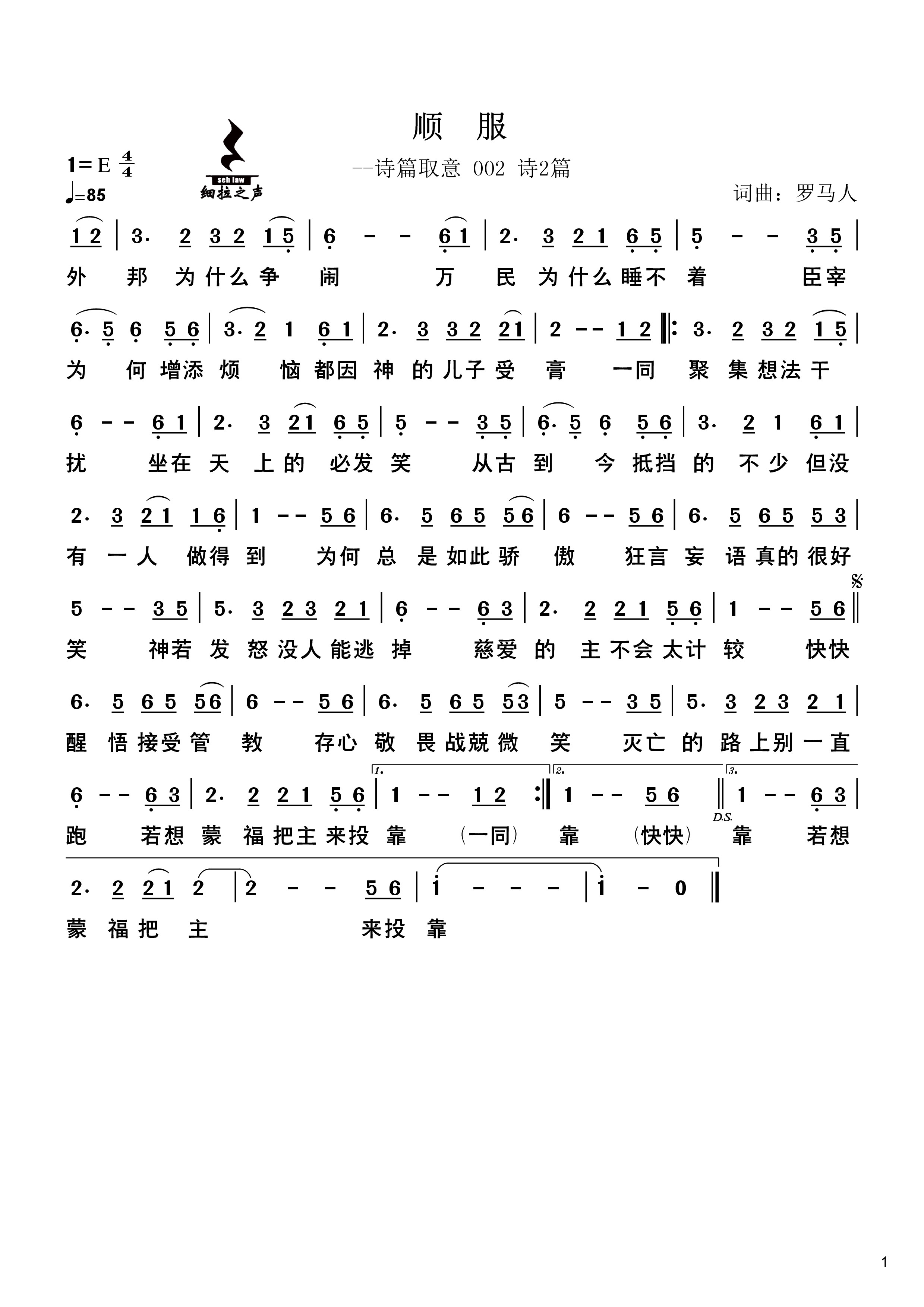 顺服 官方简谱 第 1 页