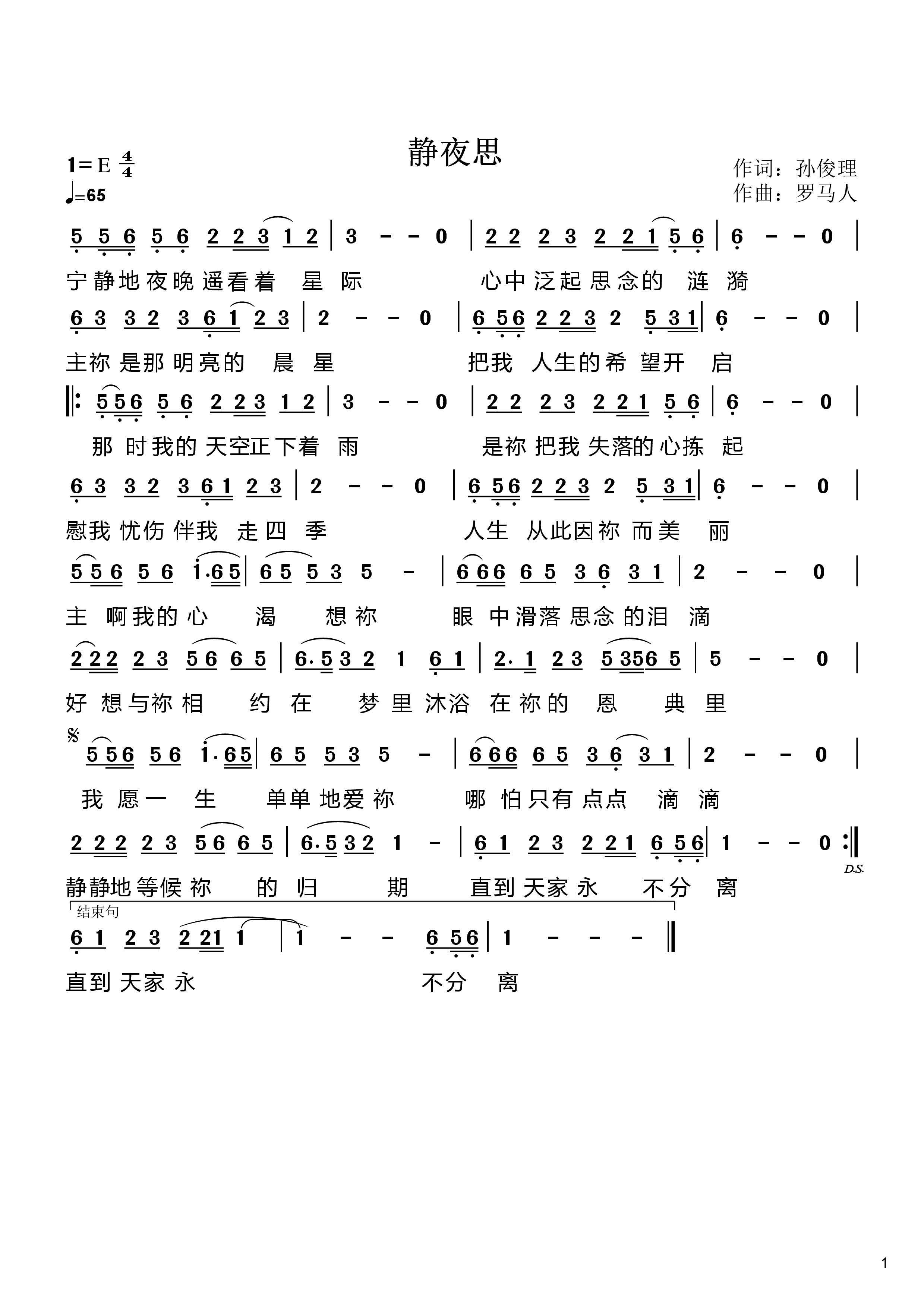 静夜思 简谱 第 1 页