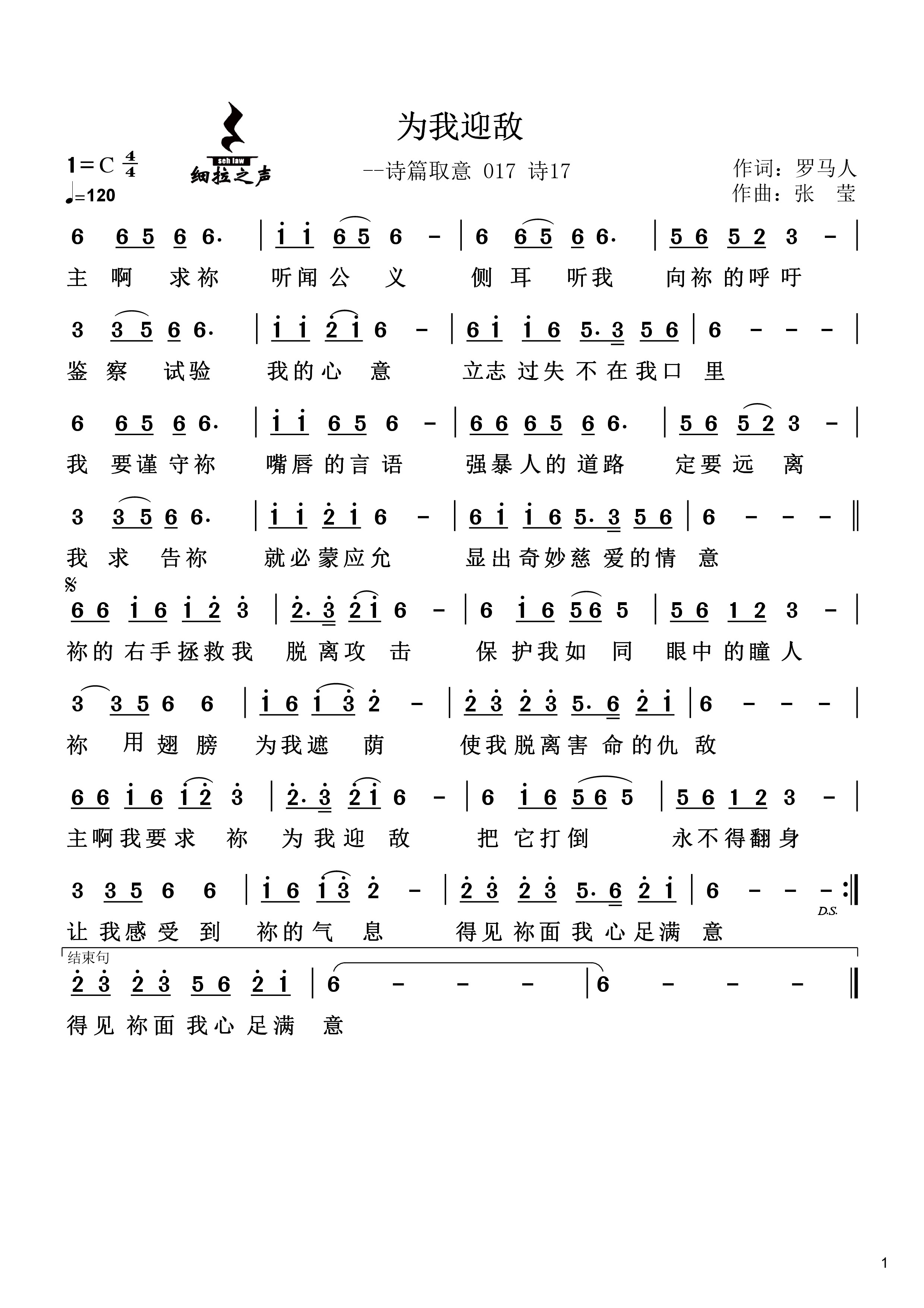 为我迎敌 官方简谱 第 1 页
