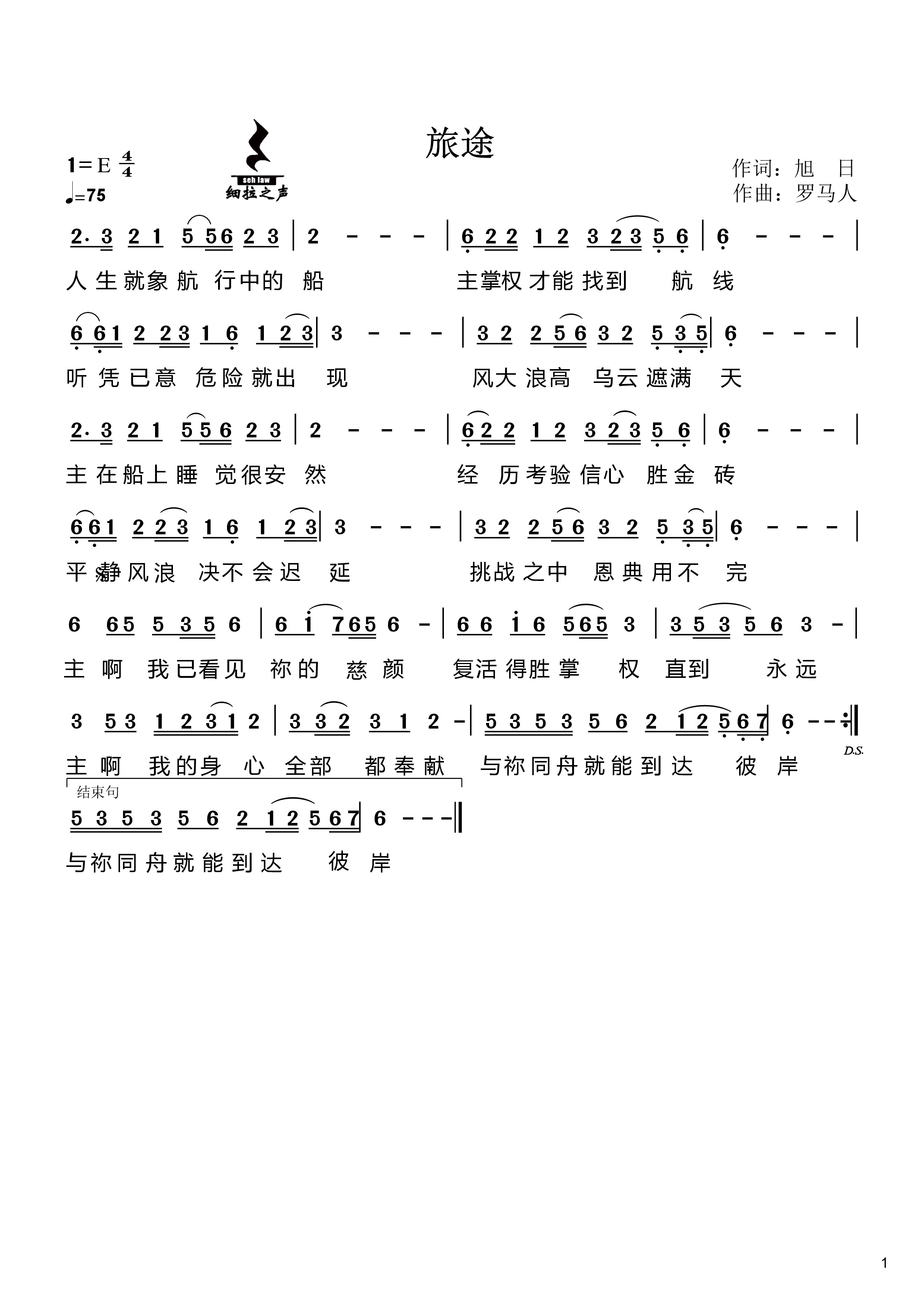旅途 简谱 第 1 页