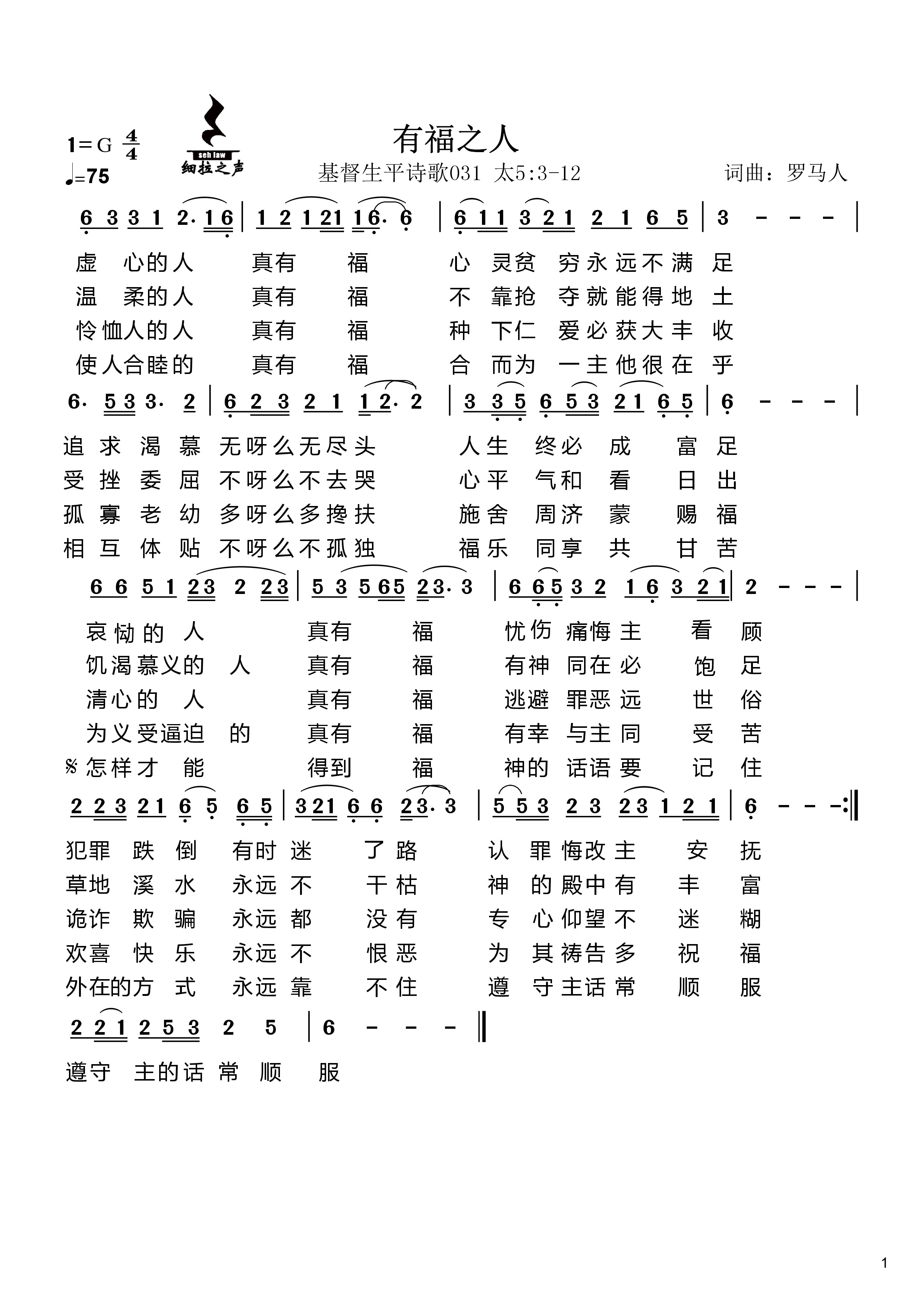 有福之人 简谱 第 1 页